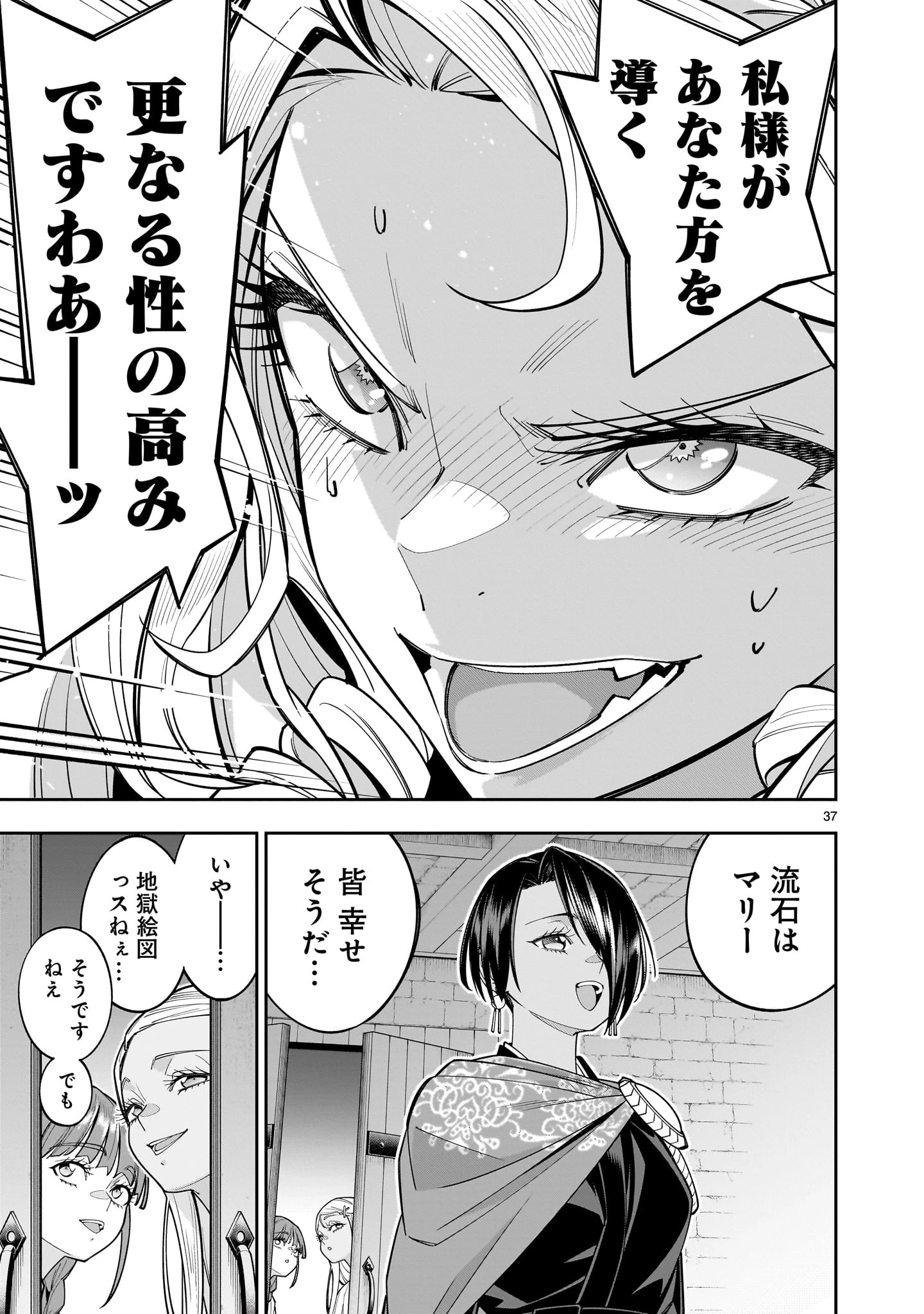 死に戻り王女は生き延びるために百合ハーレムを作ることにした 第9話 - 37