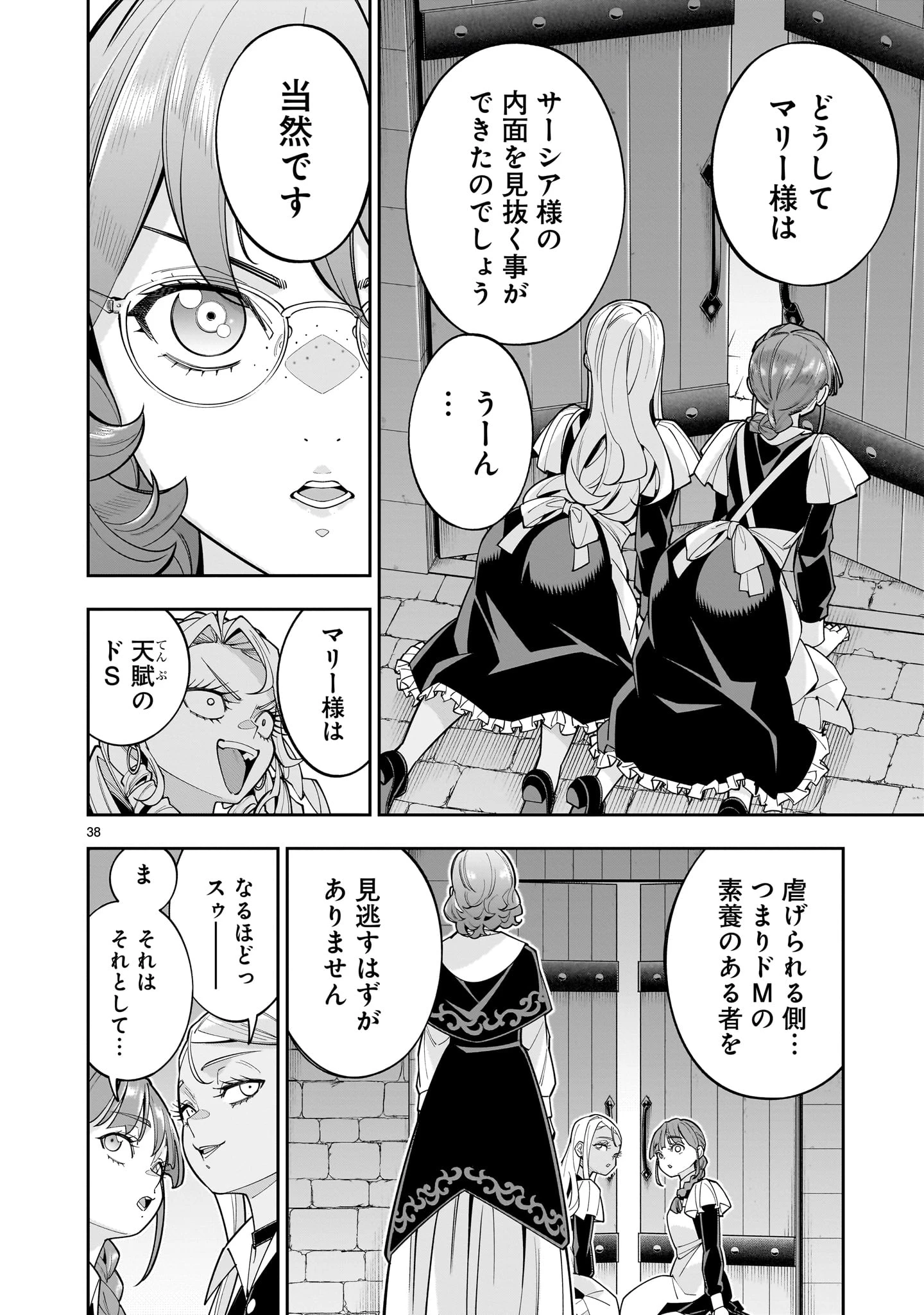 死に戻り王女は生き延びるために百合ハーレムを作ることにした 第9話 - 38