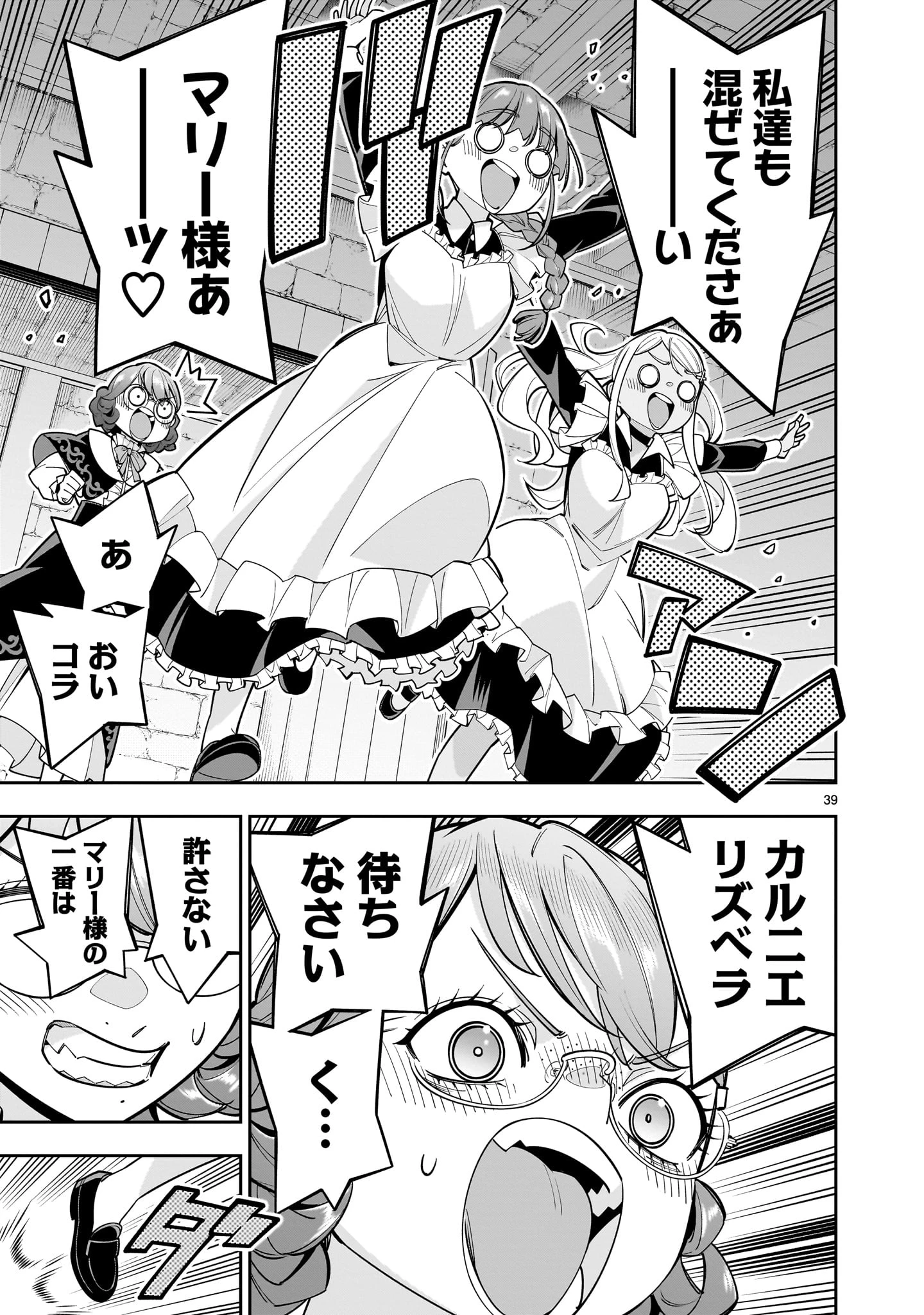 死に戻り王女は生き延びるために百合ハーレムを作ることにした 第9話 - 39