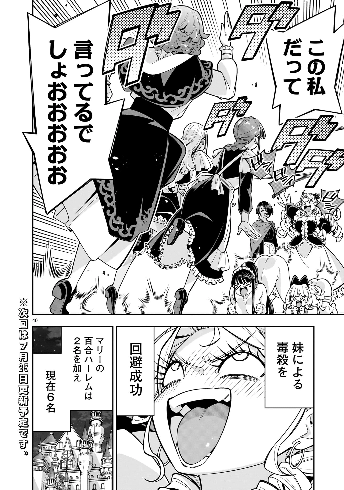 死に戻り王女は生き延びるために百合ハーレムを作ることにした 第9話 - 40