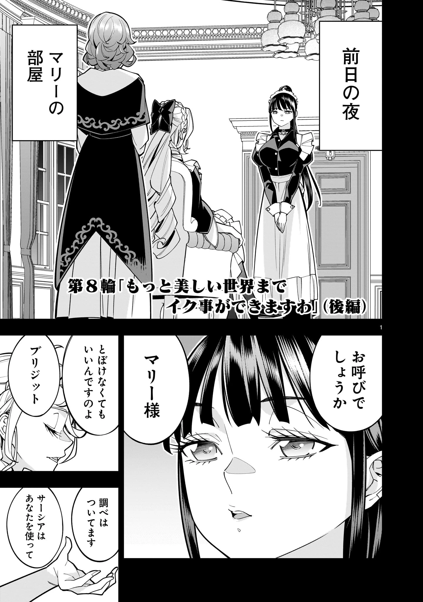 死に戻り王女は生き延びるために百合ハーレムを作ることにした 第8.2話 - 1