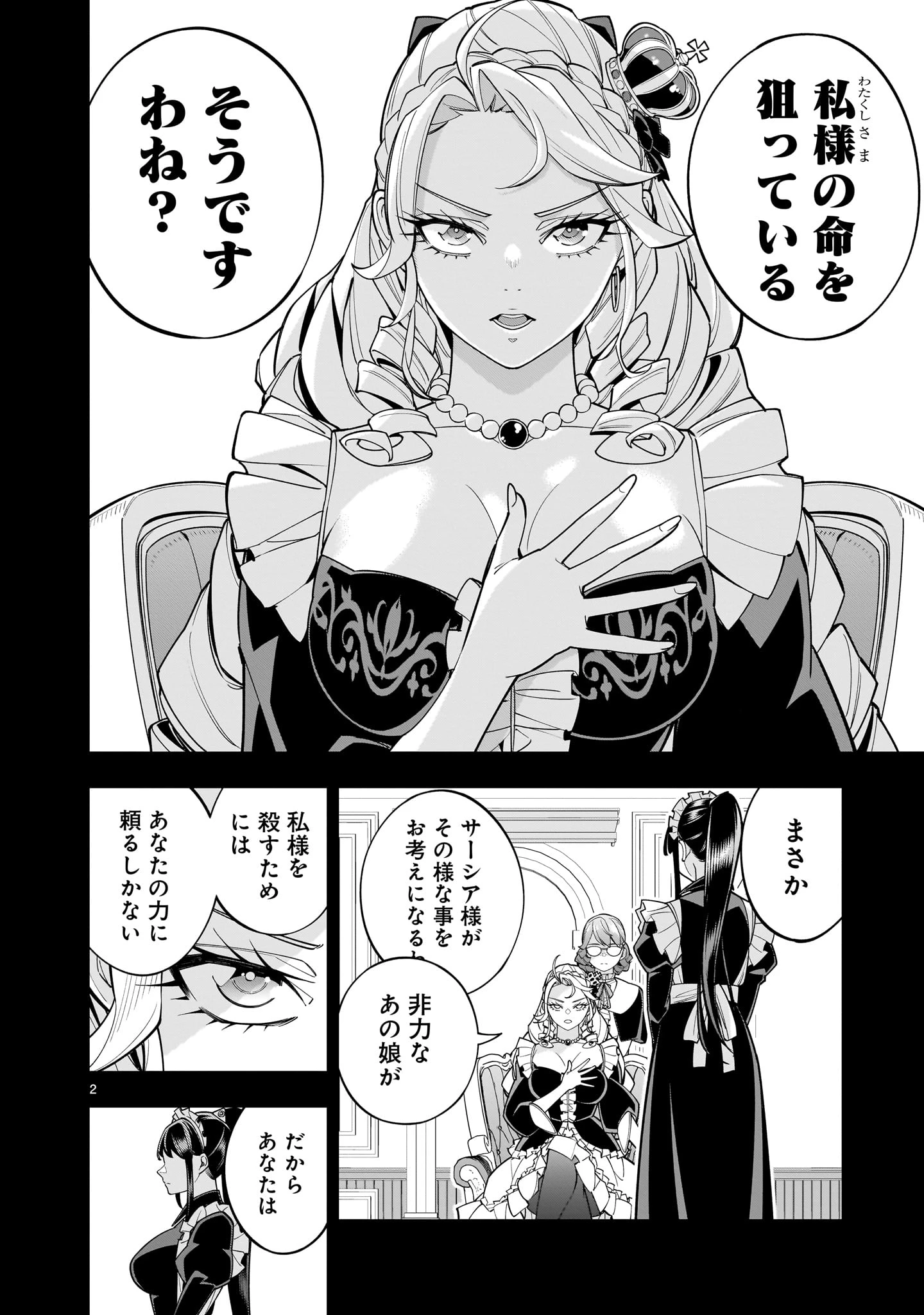 死に戻り王女は生き延びるために百合ハーレムを作ることにした 第8.2話 - 2