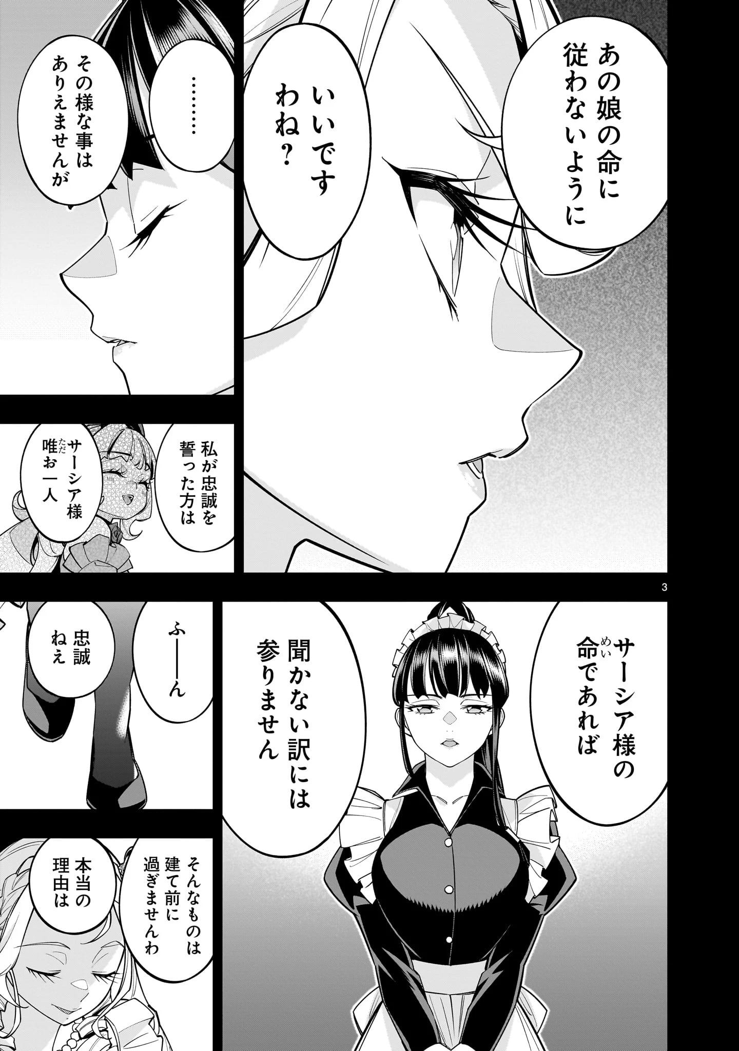 死に戻り王女は生き延びるために百合ハーレムを作ることにした 第8.2話 - 3