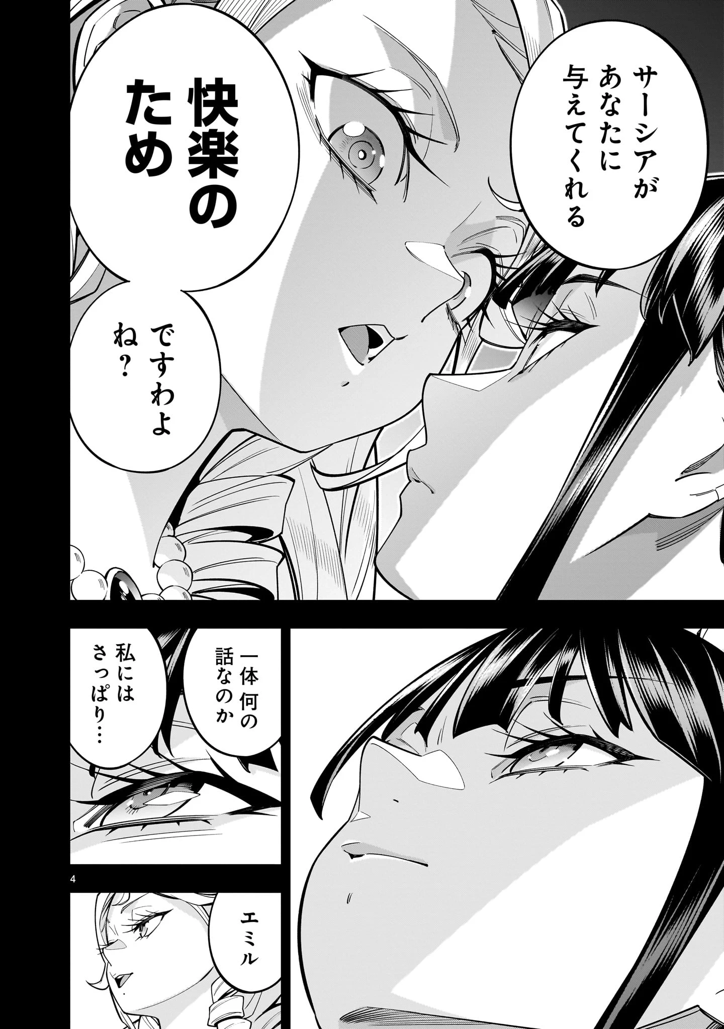 死に戻り王女は生き延びるために百合ハーレムを作ることにした 第8.2話 - 4