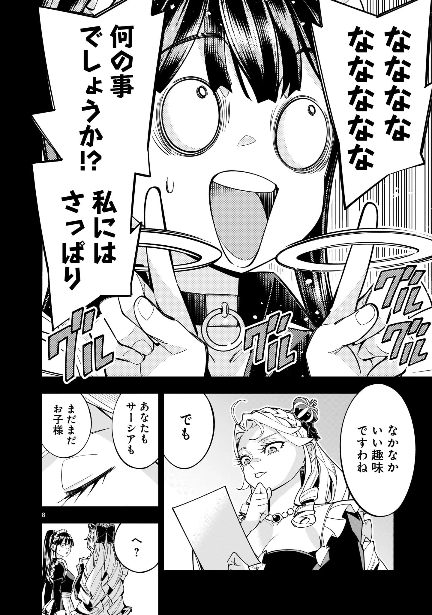 死に戻り王女は生き延びるために百合ハーレムを作ることにした 第8.2話 - 8