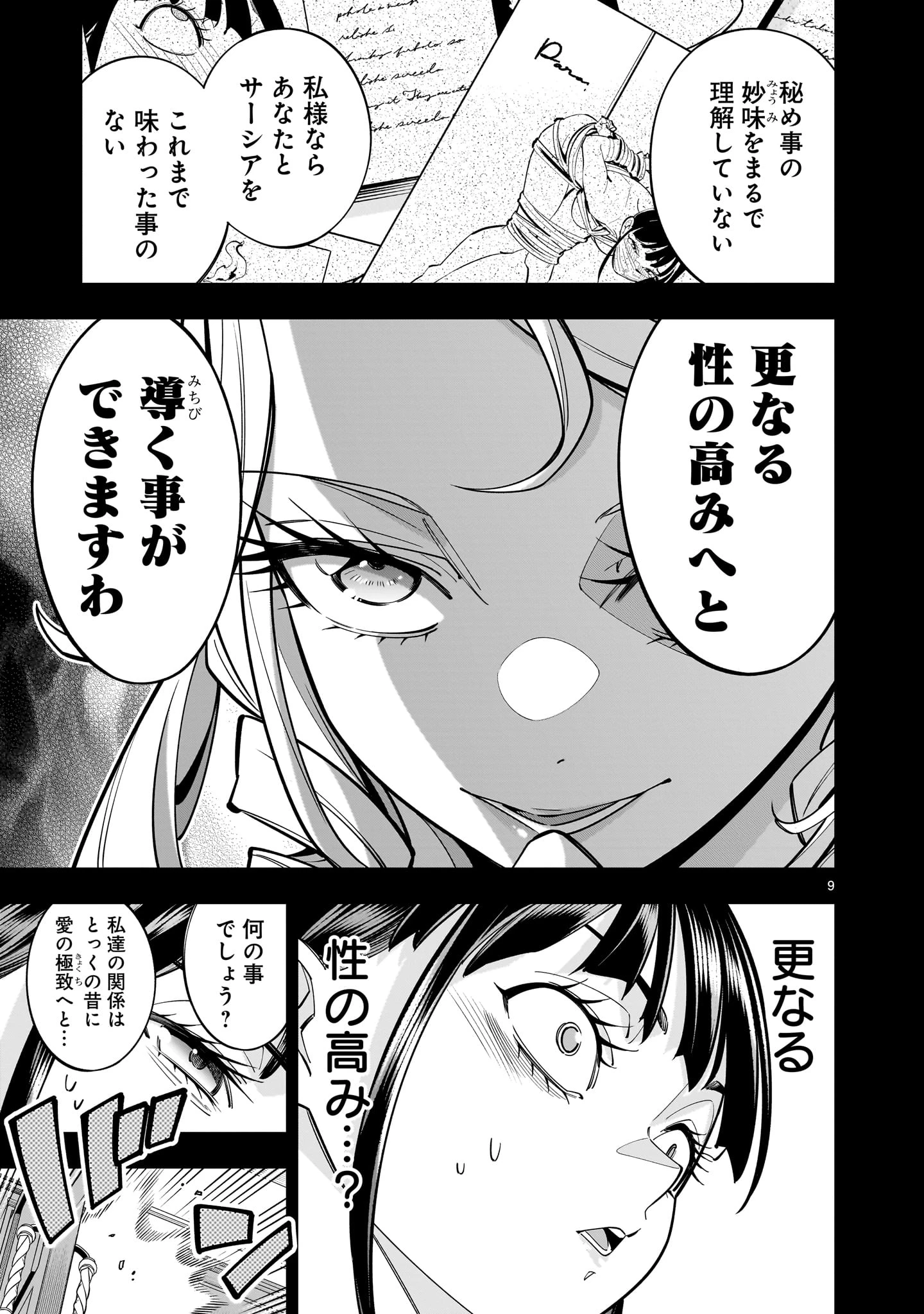 死に戻り王女は生き延びるために百合ハーレムを作ることにした 第8.2話 - 9