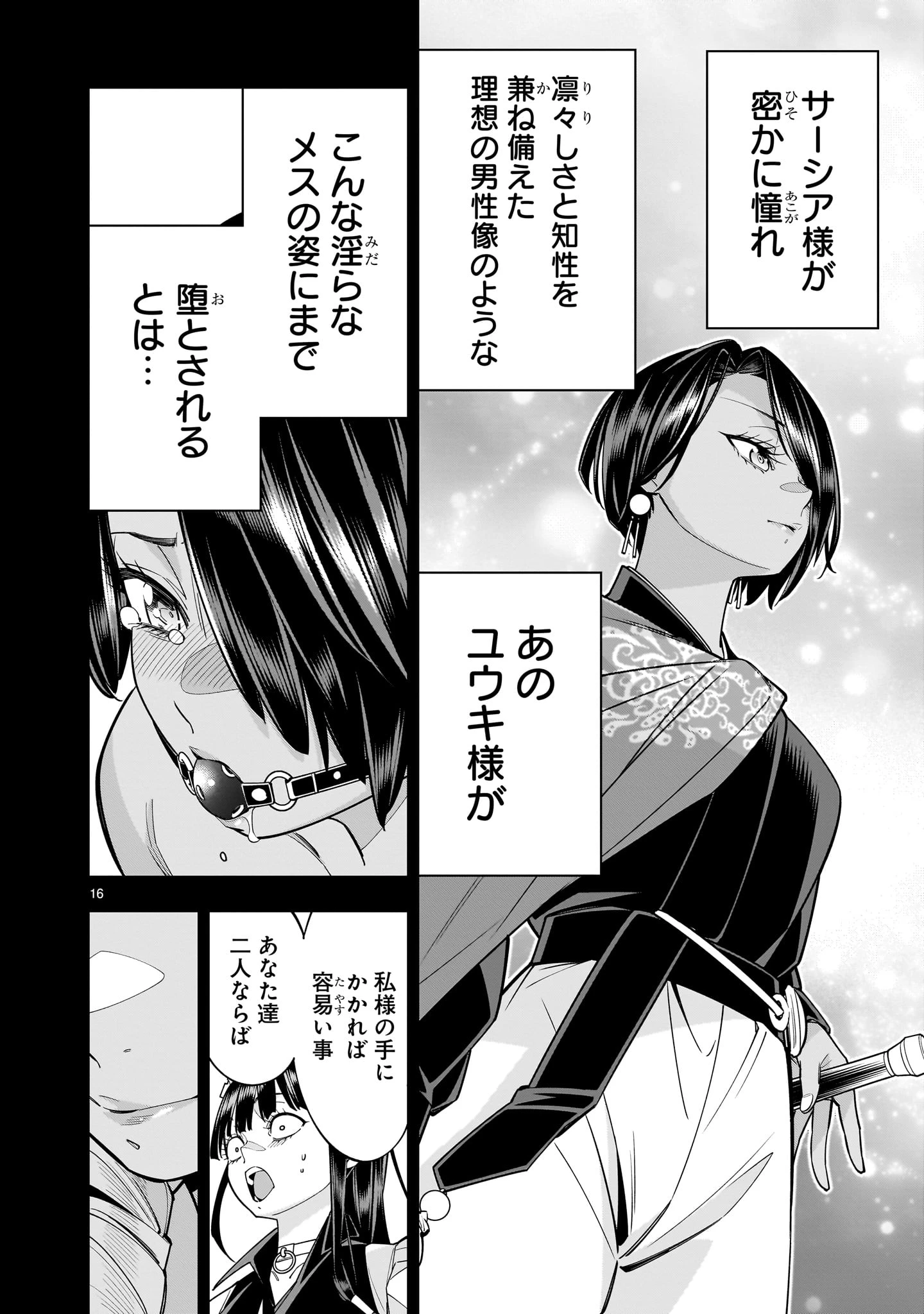 死に戻り王女は生き延びるために百合ハーレムを作ることにした 第8.2話 - 16