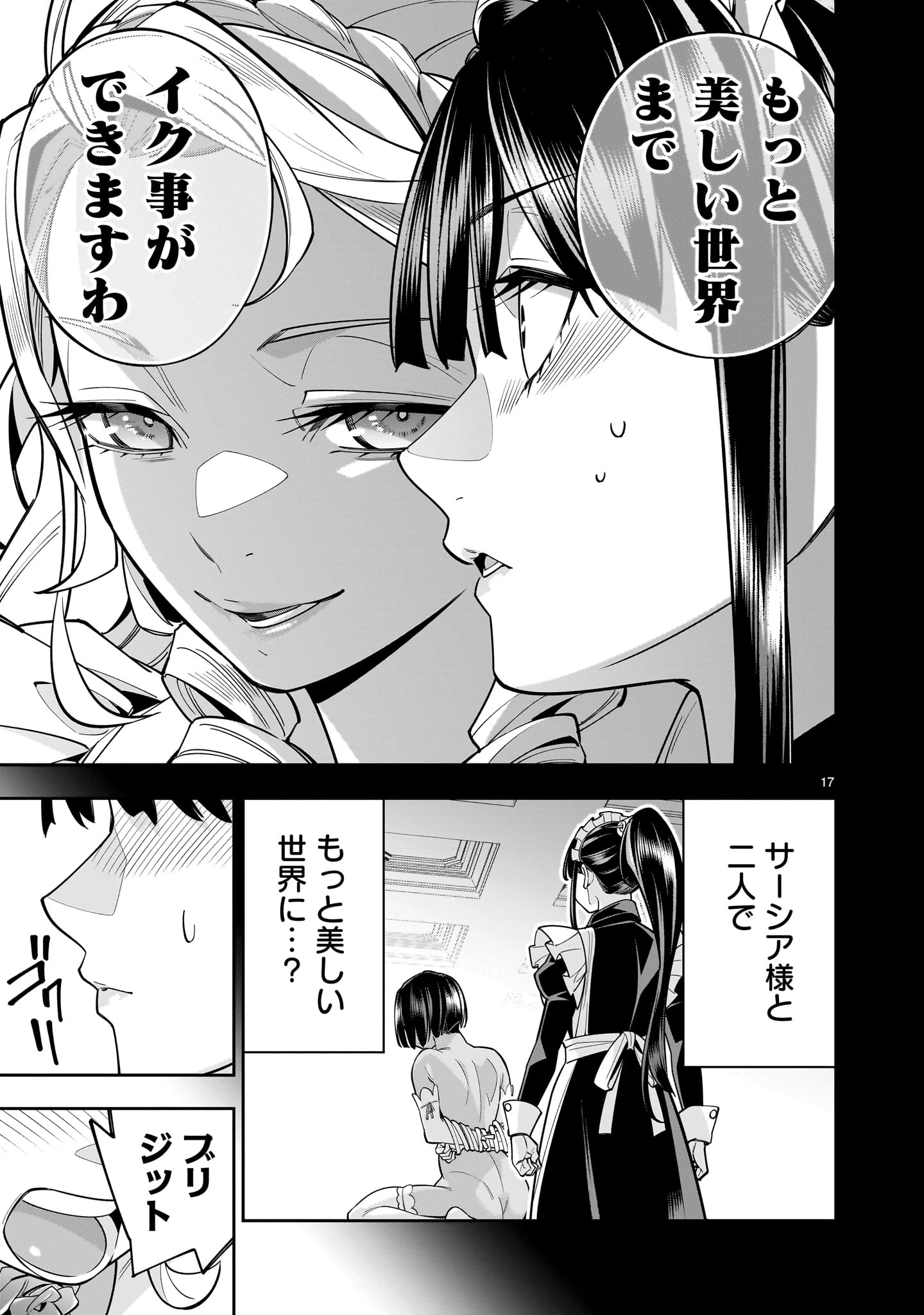死に戻り王女は生き延びるために百合ハーレムを作ることにした 第8.2話 - 17