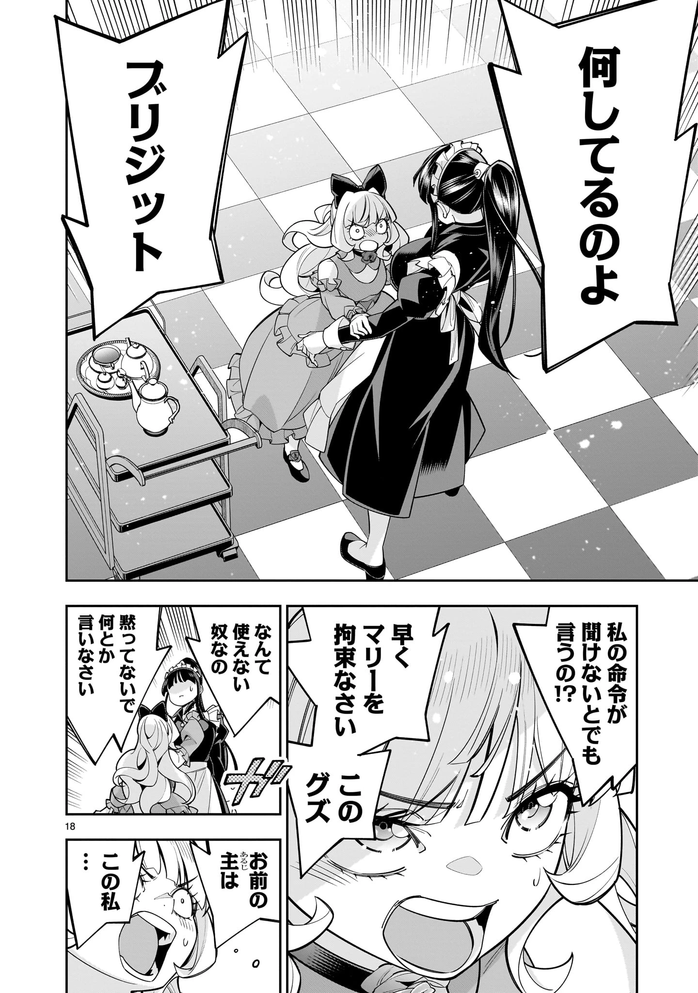 死に戻り王女は生き延びるために百合ハーレムを作ることにした 第8.2話 - 18