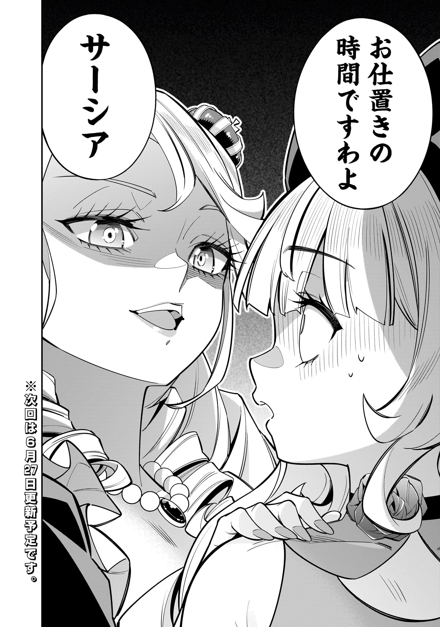 死に戻り王女は生き延びるために百合ハーレムを作ることにした 第8.2話 - 20