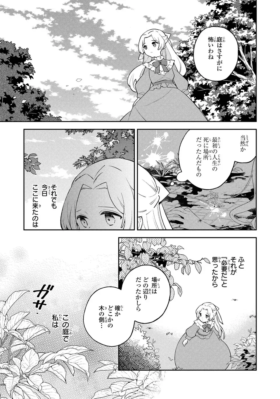 八つ裂きループ令嬢は累計人生百年目に、初めての恋をした。 第7話 - 3