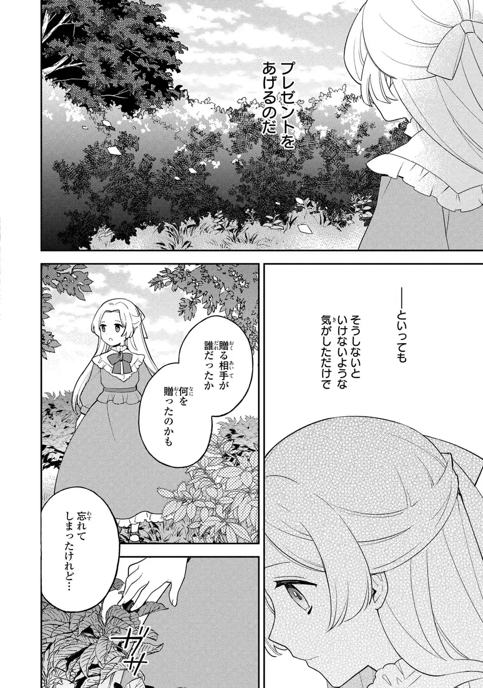 八つ裂きループ令嬢は累計人生百年目に、初めての恋をした。 第7話 - 4