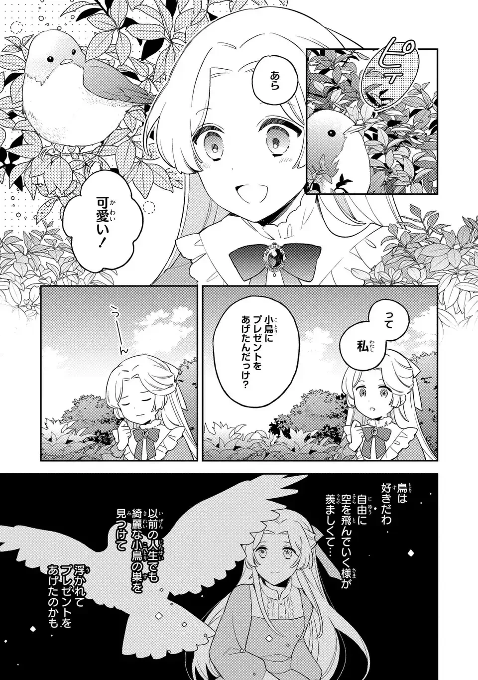 八つ裂きループ令嬢は累計人生百年目に、初めての恋をした。 第7話 - 5