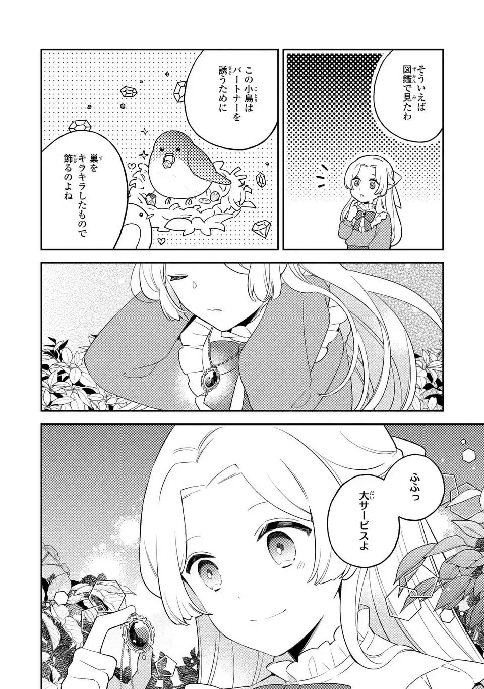 八つ裂きループ令嬢は累計人生百年目に、初めての恋をした。 第7話 - 6