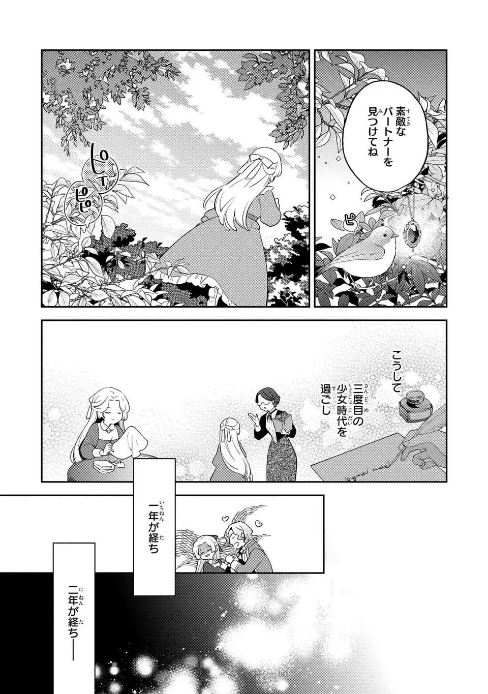 八つ裂きループ令嬢は累計人生百年目に、初めての恋をした。 第7話 - 7