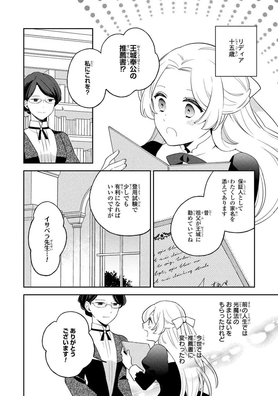 八つ裂きループ令嬢は累計人生百年目に、初めての恋をした。 第7話 - 8