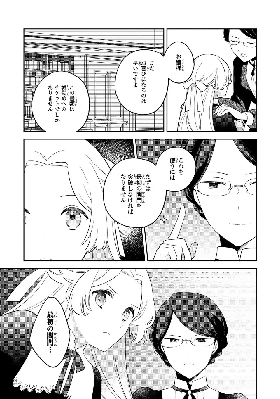 八つ裂きループ令嬢は累計人生百年目に、初めての恋をした。 第7話 - 9