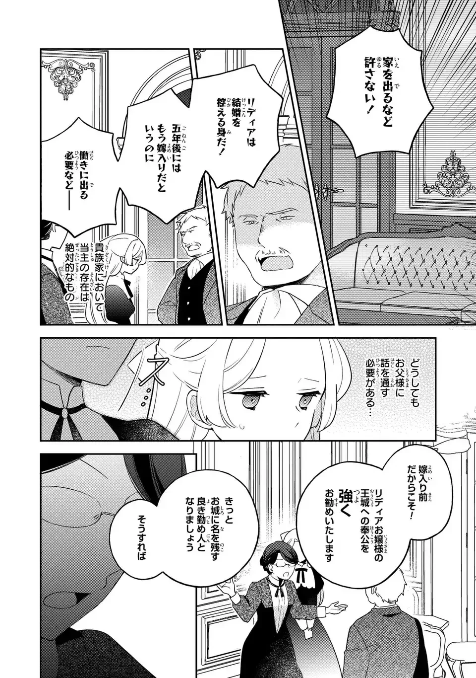 八つ裂きループ令嬢は累計人生百年目に、初めての恋をした。 第7話 - 10