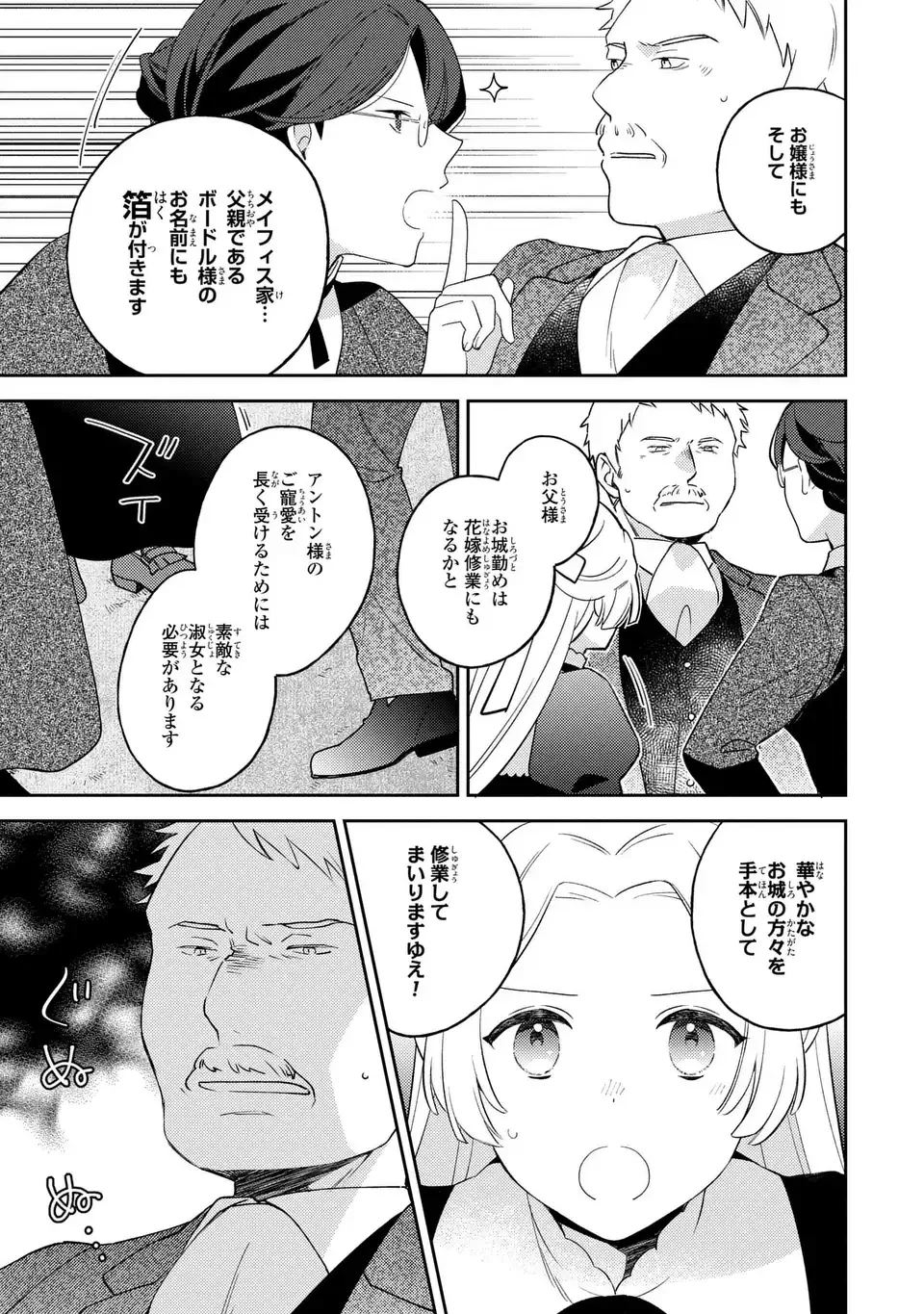 八つ裂きループ令嬢は累計人生百年目に、初めての恋をした。 第7話 - 11