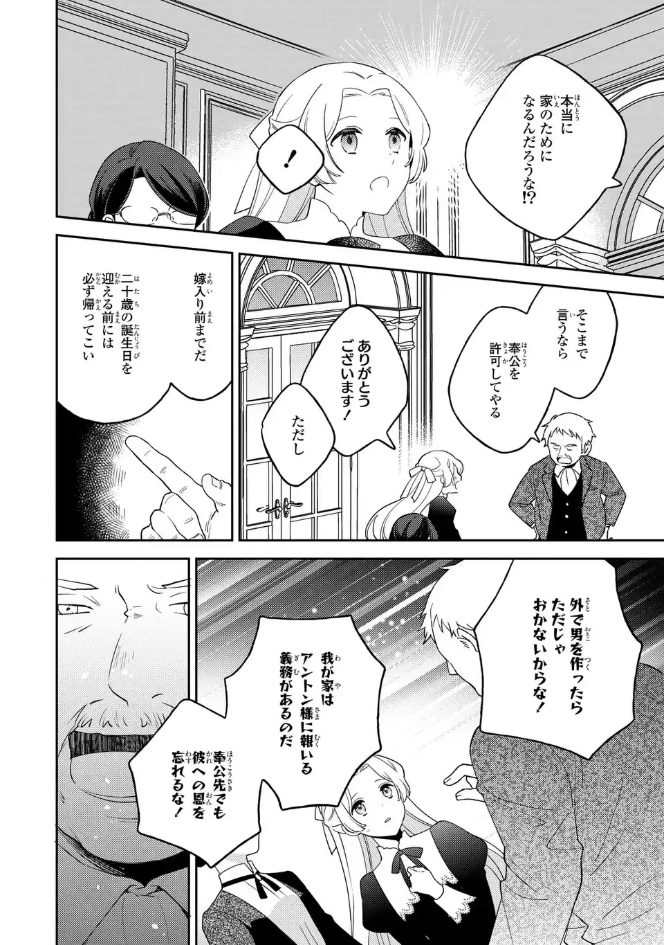 八つ裂きループ令嬢は累計人生百年目に、初めての恋をした。 第7話 - 12