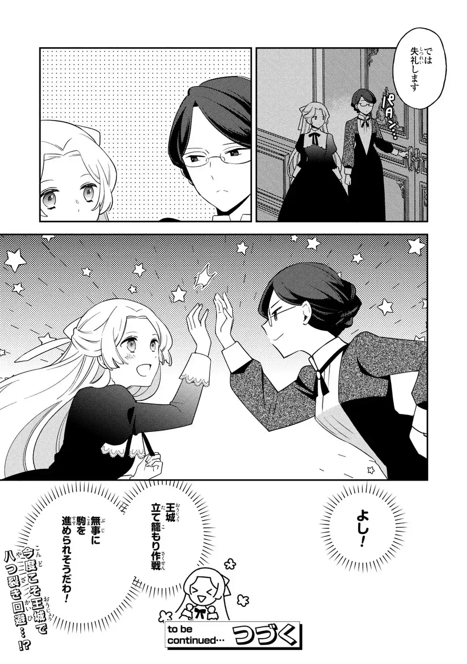 八つ裂きループ令嬢は累計人生百年目に、初めての恋をした。 第7話 - 13