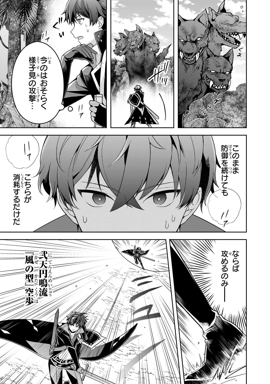 攻撃力ゼロから始める剣聖譚 ～幼馴染の皇女に捨てられ魔法学園に入学したら、魔王と契約することになった～ 第12話 - 5