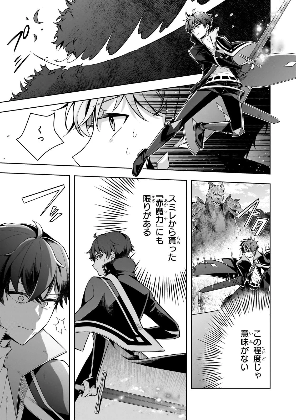 攻撃力ゼロから始める剣聖譚 ～幼馴染の皇女に捨てられ魔法学園に入学したら、魔王と契約することになった～ 第12話 - 7