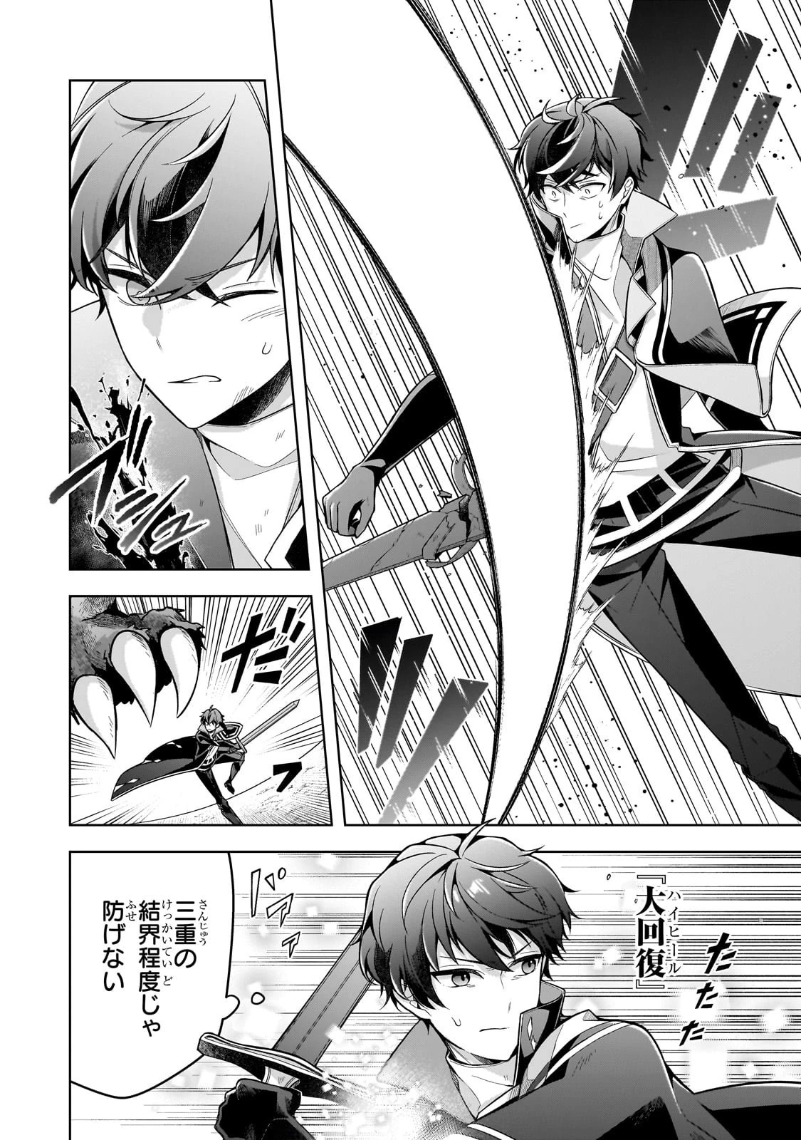 攻撃力ゼロから始める剣聖譚 ～幼馴染の皇女に捨てられ魔法学園に入学したら、魔王と契約することになった～ 第12話 - 8