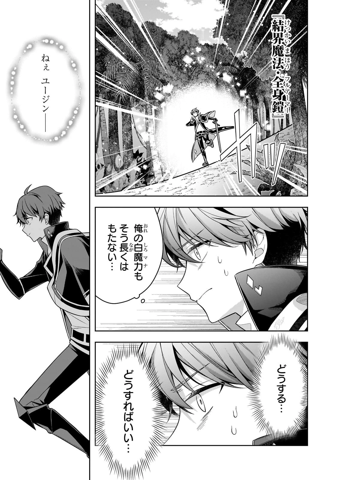 攻撃力ゼロから始める剣聖譚 ～幼馴染の皇女に捨てられ魔法学園に入学したら、魔王と契約することになった～ 第12話 - 9