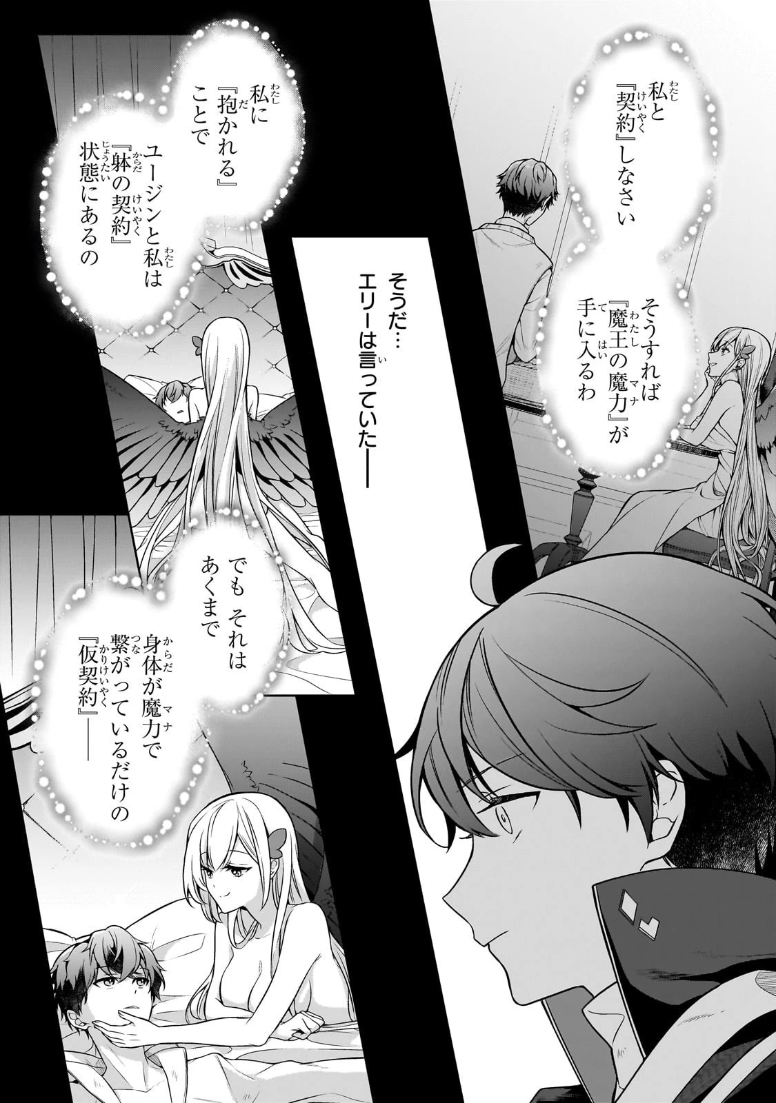 攻撃力ゼロから始める剣聖譚 ～幼馴染の皇女に捨てられ魔法学園に入学したら、魔王と契約することになった～ 第12話 - 10