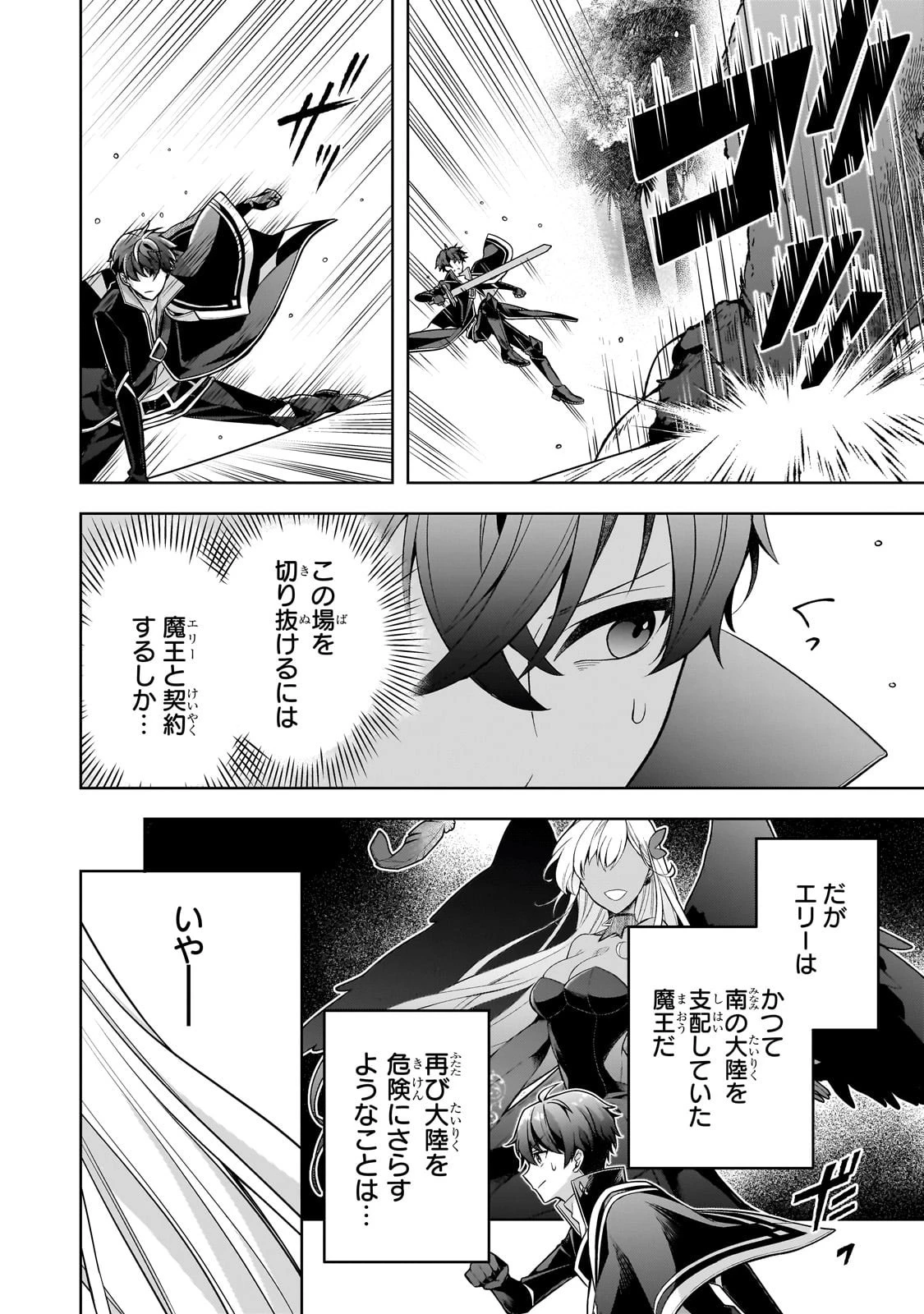 攻撃力ゼロから始める剣聖譚 ～幼馴染の皇女に捨てられ魔法学園に入学したら、魔王と契約することになった～ 第12話 - 12