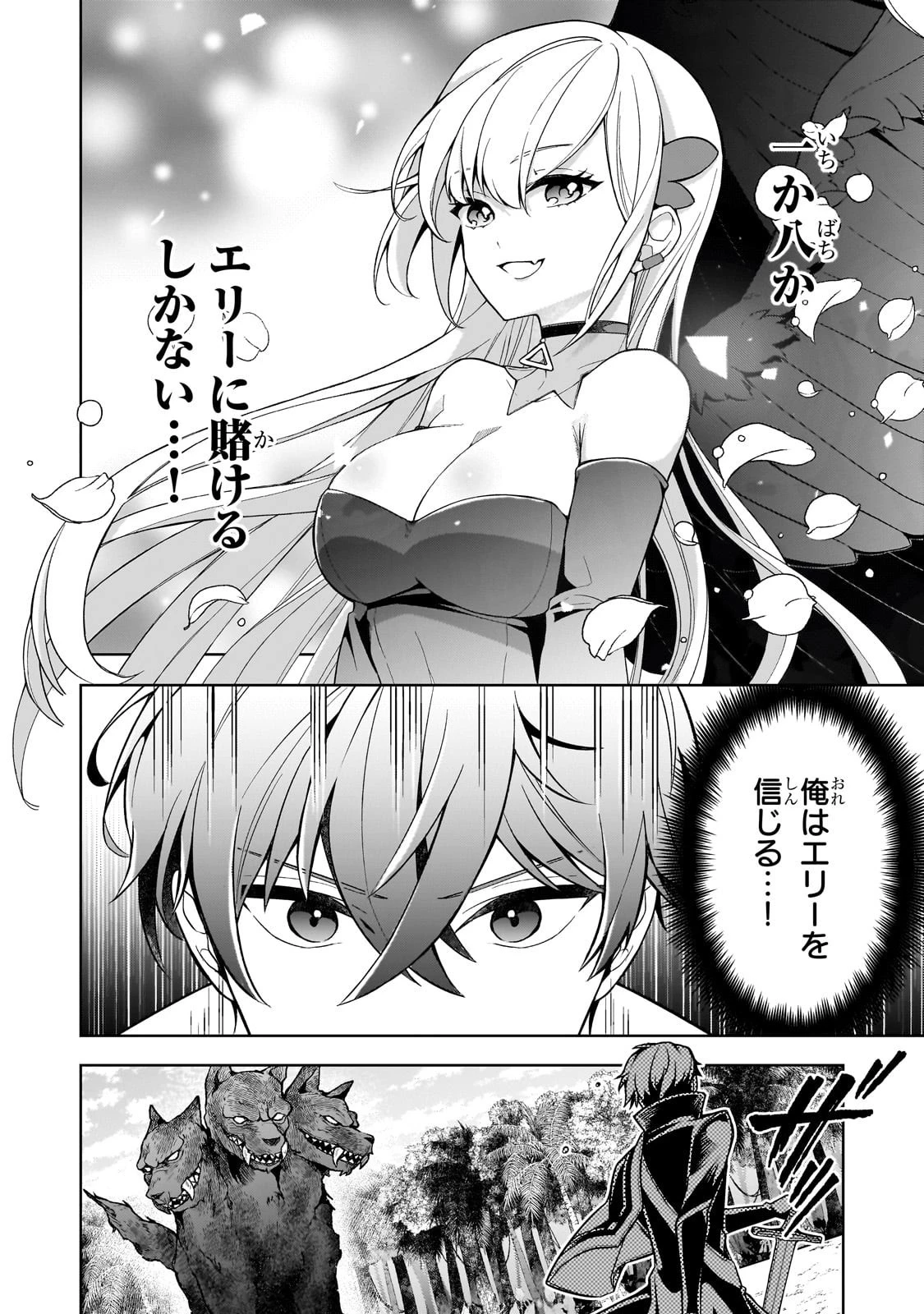 攻撃力ゼロから始める剣聖譚 ～幼馴染の皇女に捨てられ魔法学園に入学したら、魔王と契約することになった～ 第12話 - 14