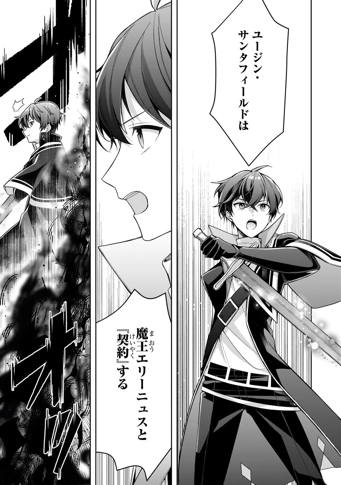 攻撃力ゼロから始める剣聖譚 ～幼馴染の皇女に捨てられ魔法学園に入学したら、魔王と契約することになった～ 第12話 - 15