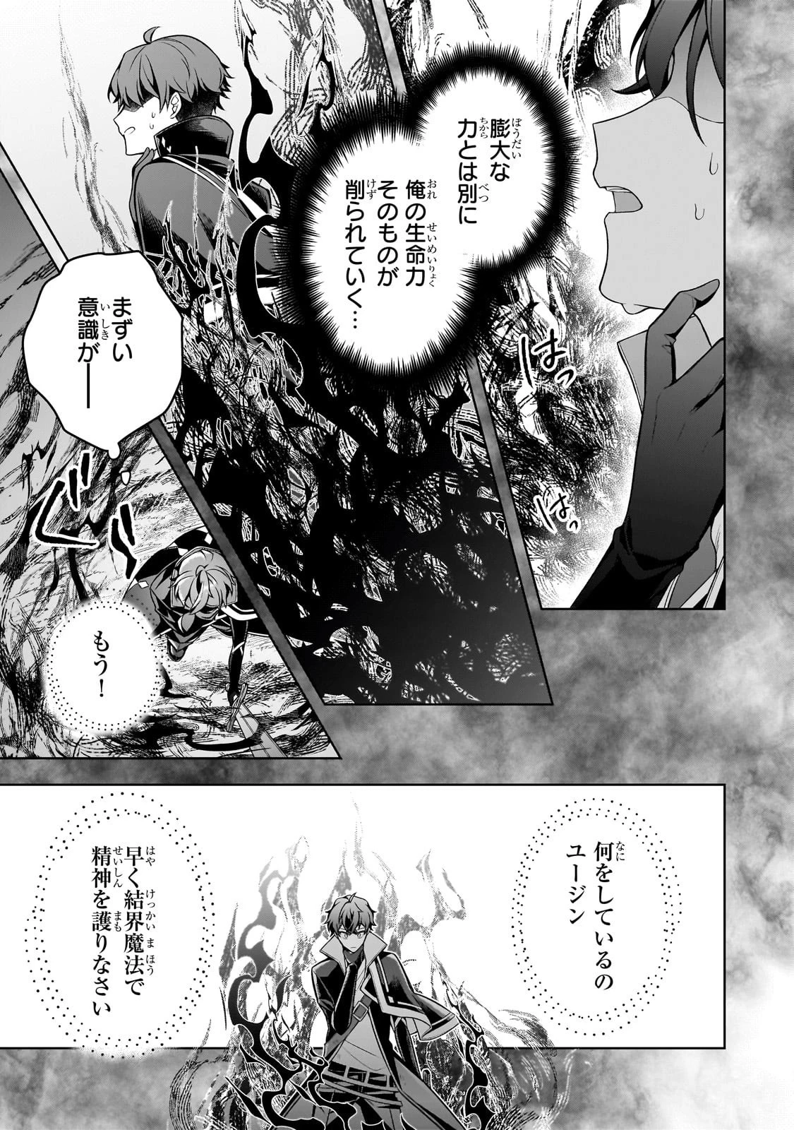 攻撃力ゼロから始める剣聖譚 ～幼馴染の皇女に捨てられ魔法学園に入学したら、魔王と契約することになった～ 第12話 - 17