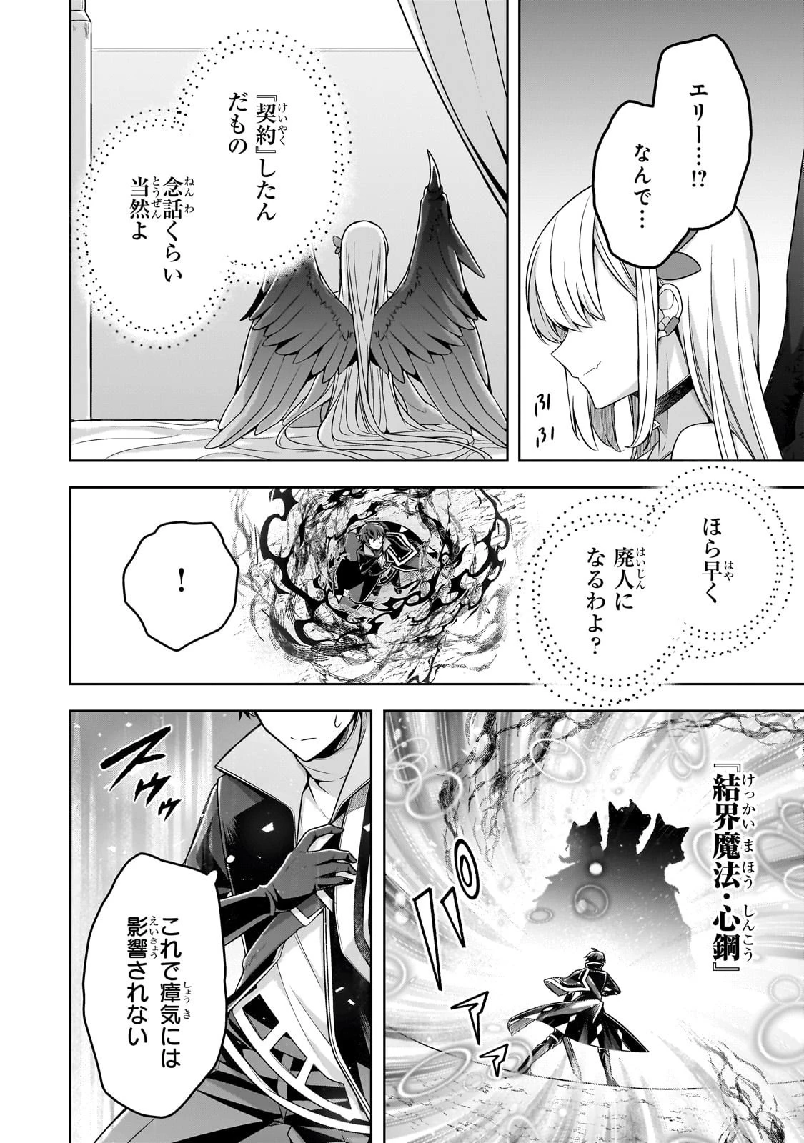 攻撃力ゼロから始める剣聖譚 ～幼馴染の皇女に捨てられ魔法学園に入学したら、魔王と契約することになった～ 第12話 - 18