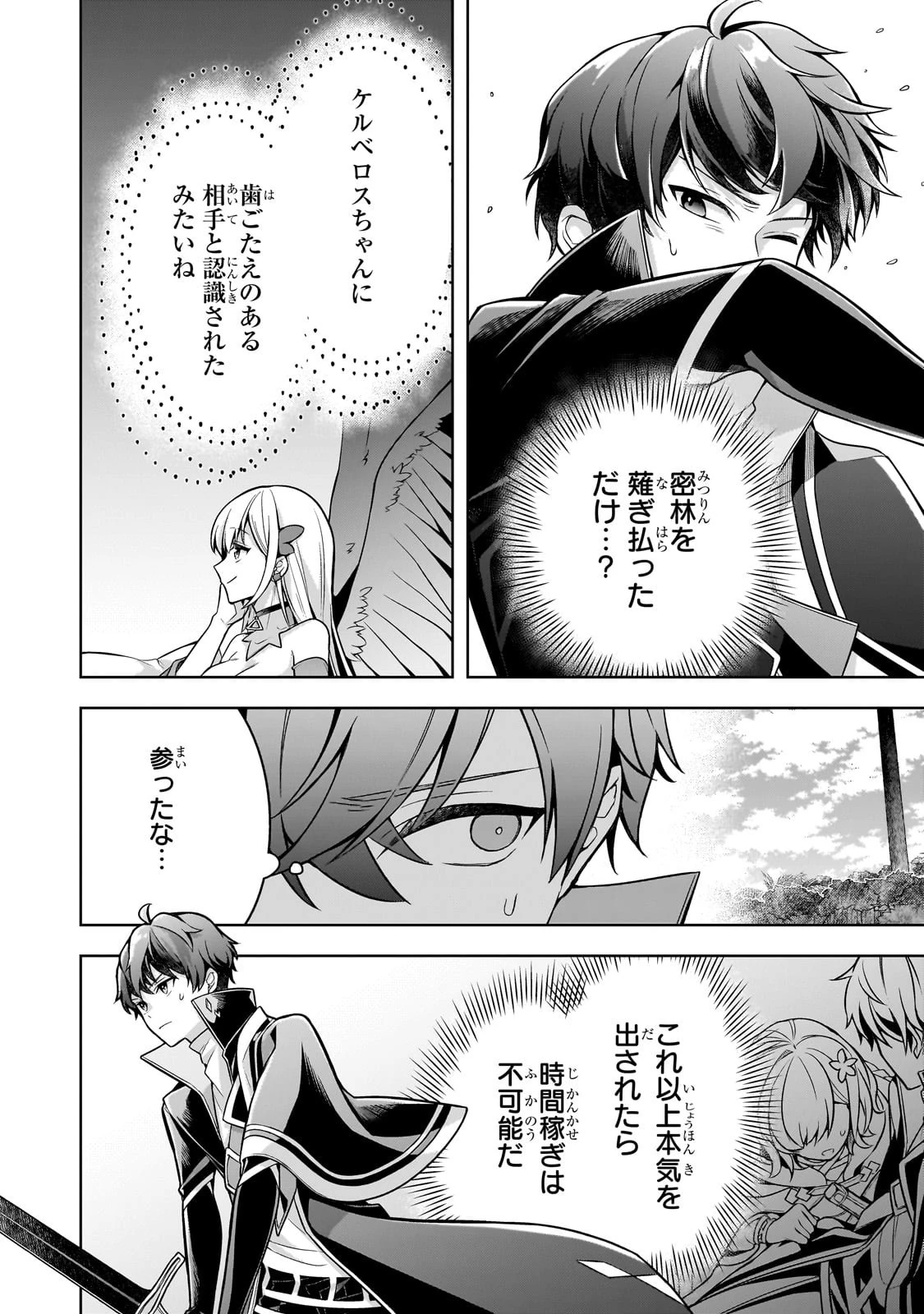 攻撃力ゼロから始める剣聖譚 ～幼馴染の皇女に捨てられ魔法学園に入学したら、魔王と契約することになった～ 第12話 - 22