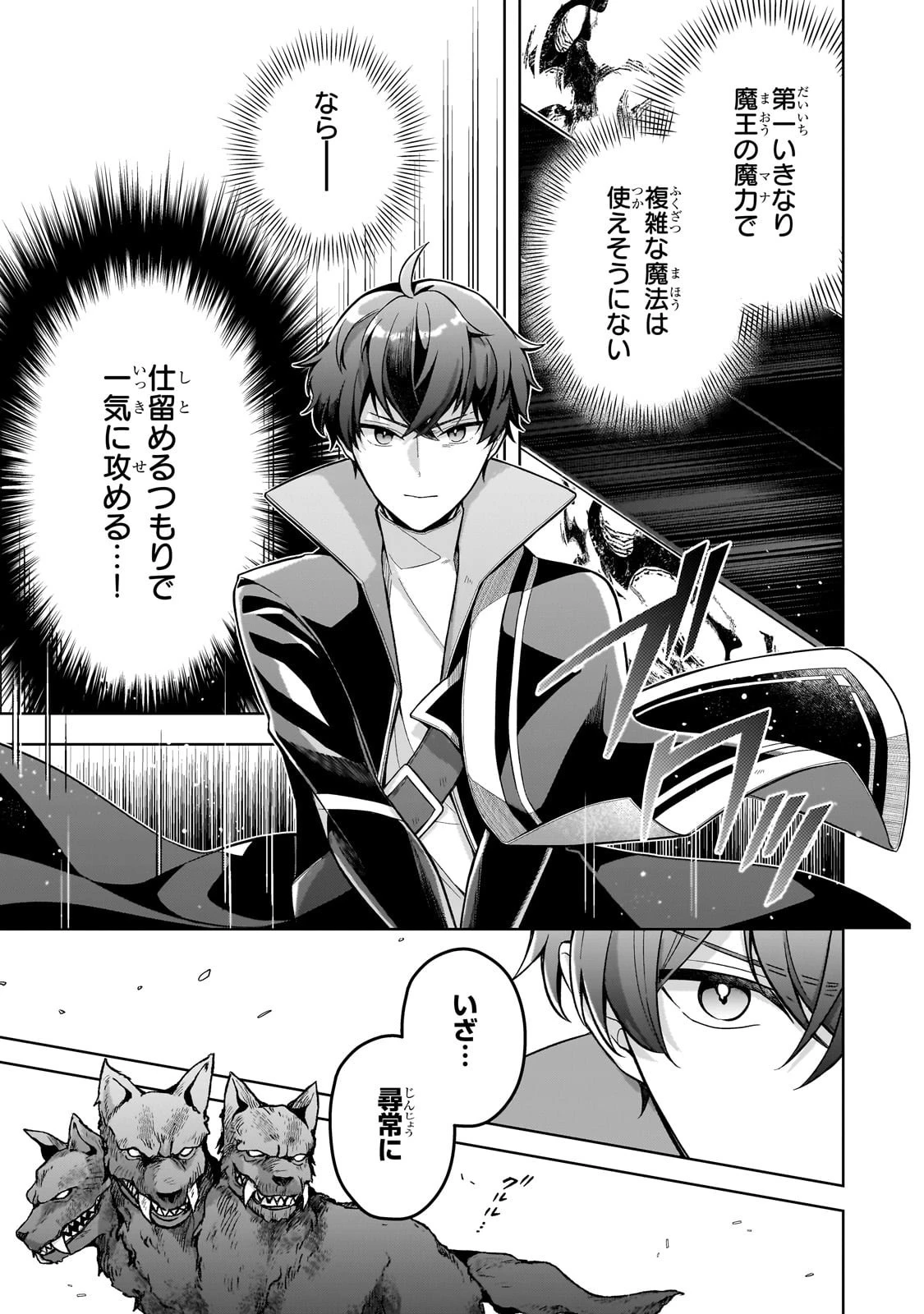 攻撃力ゼロから始める剣聖譚 ～幼馴染の皇女に捨てられ魔法学園に入学したら、魔王と契約することになった～ 第12話 - 23