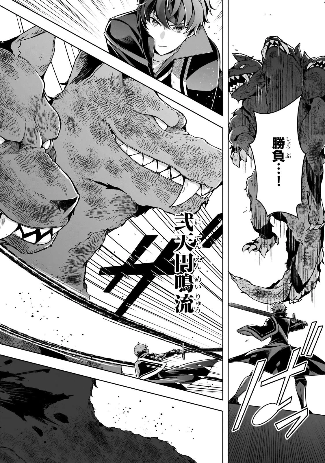 攻撃力ゼロから始める剣聖譚 ～幼馴染の皇女に捨てられ魔法学園に入学したら、魔王と契約することになった～ 第12話 - 24