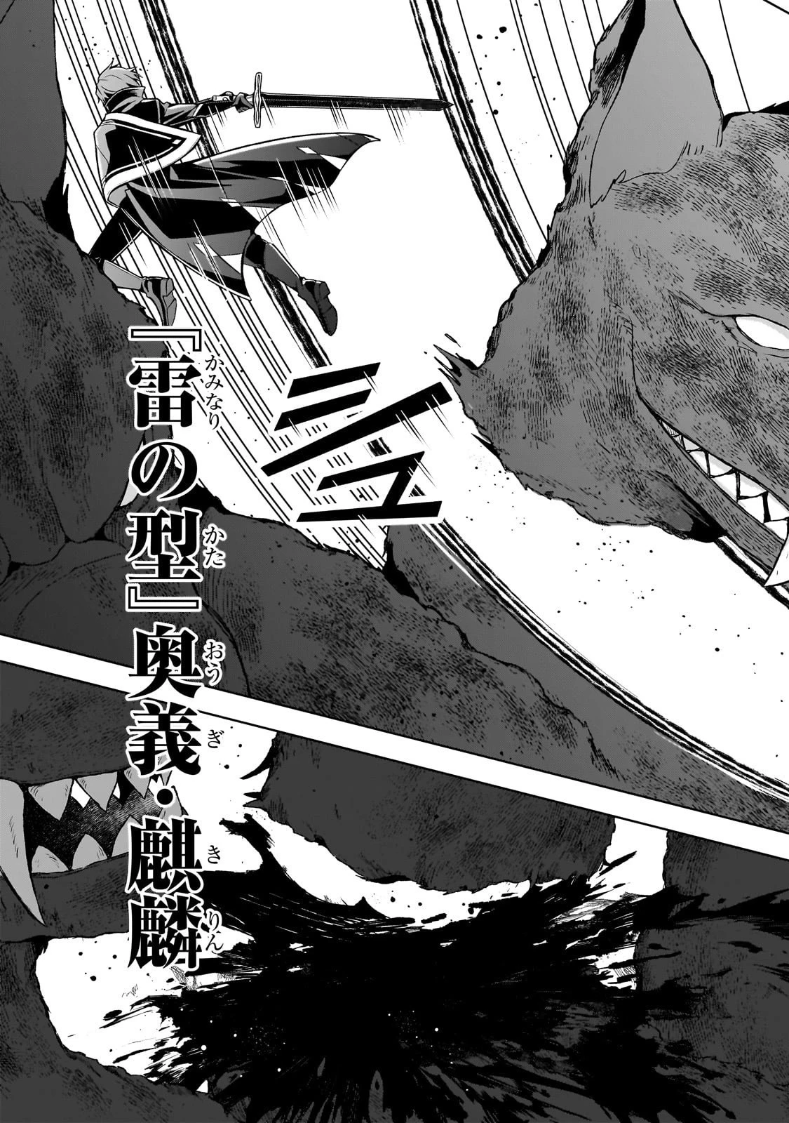 攻撃力ゼロから始める剣聖譚 ～幼馴染の皇女に捨てられ魔法学園に入学したら、魔王と契約することになった～ 第12話 - 25