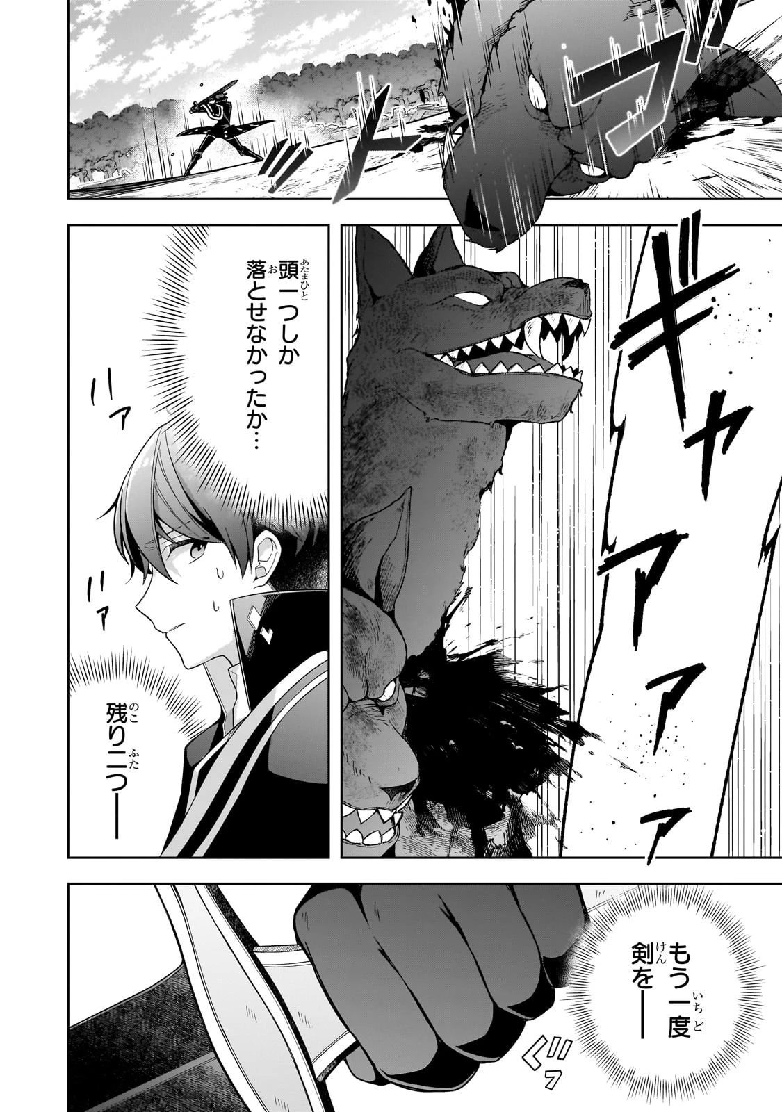 攻撃力ゼロから始める剣聖譚 ～幼馴染の皇女に捨てられ魔法学園に入学したら、魔王と契約することになった～ 第12話 - 26