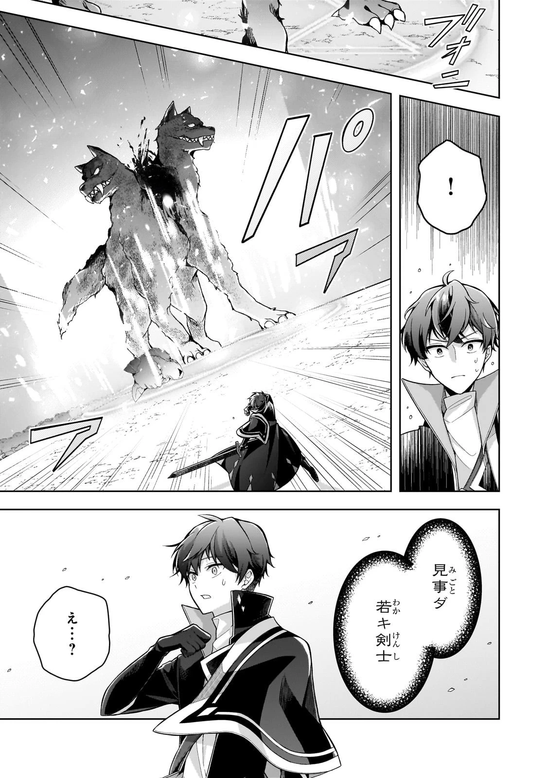 攻撃力ゼロから始める剣聖譚 ～幼馴染の皇女に捨てられ魔法学園に入学したら、魔王と契約することになった～ 第12話 - 27