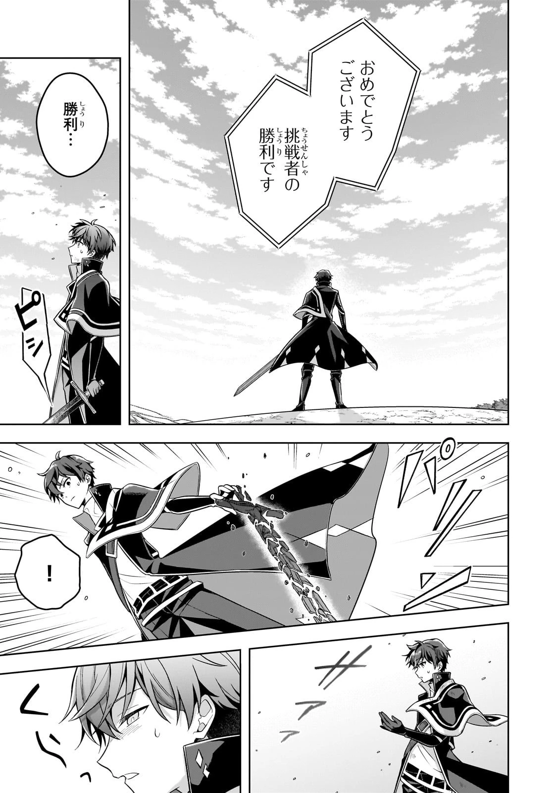 攻撃力ゼロから始める剣聖譚 ～幼馴染の皇女に捨てられ魔法学園に入学したら、魔王と契約することになった～ 第12話 - 29