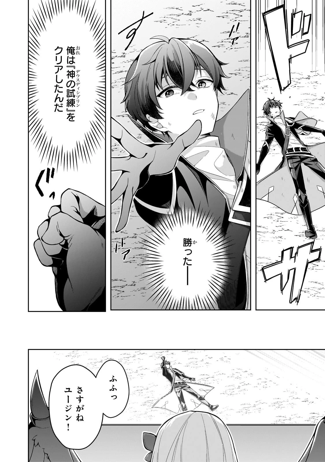 攻撃力ゼロから始める剣聖譚 ～幼馴染の皇女に捨てられ魔法学園に入学したら、魔王と契約することになった～ 第12話 - 30