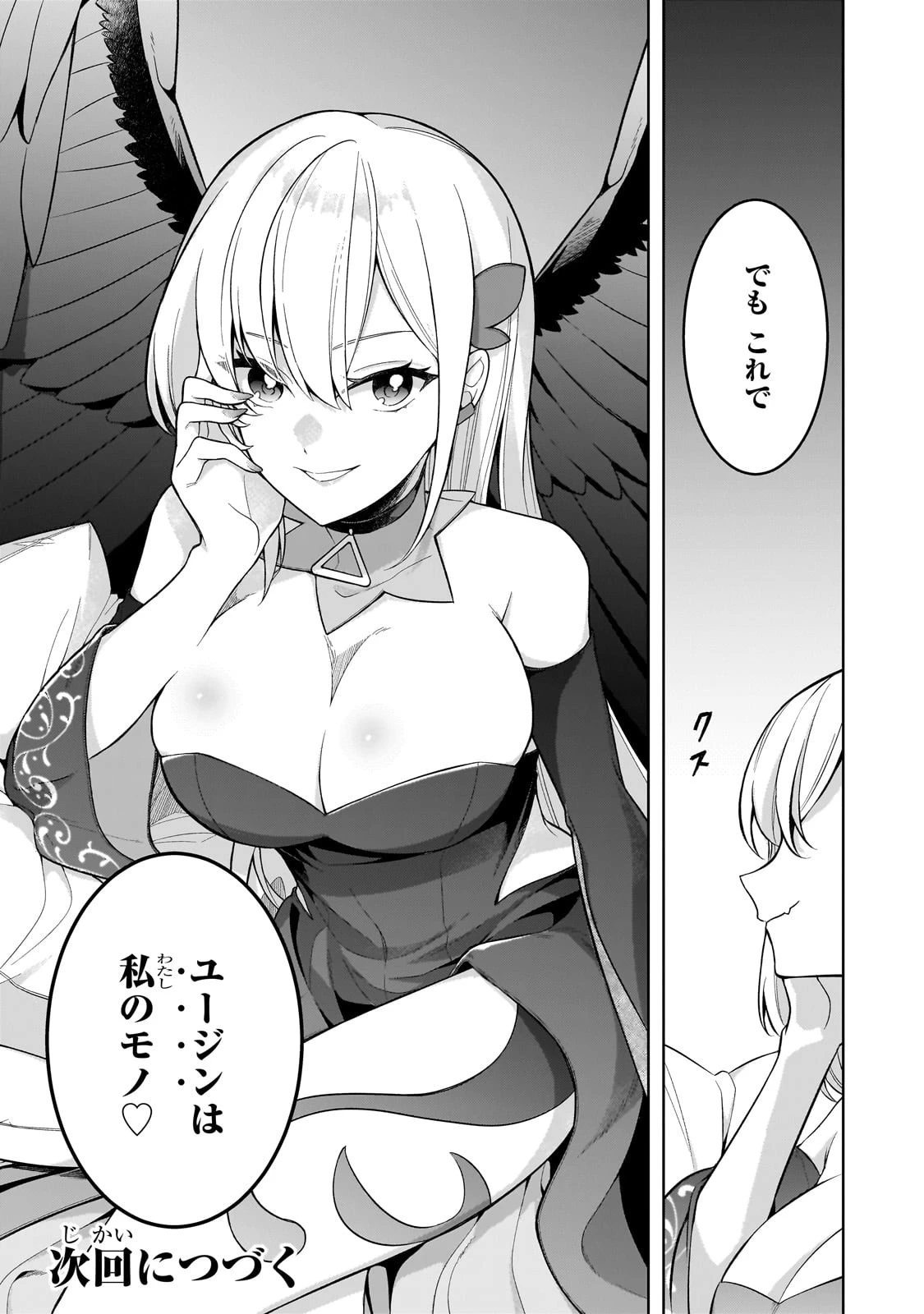 攻撃力ゼロから始める剣聖譚 ～幼馴染の皇女に捨てられ魔法学園に入学したら、魔王と契約することになった～ 第12話 - 31