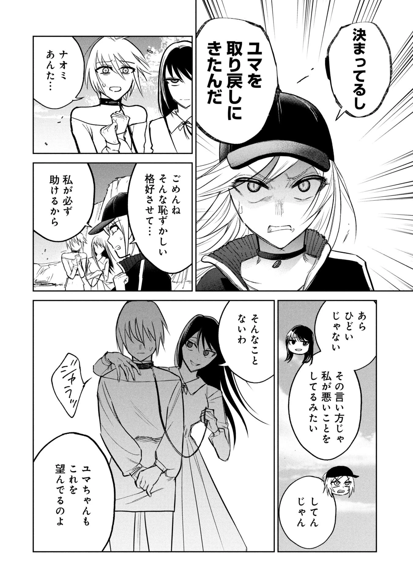 学級裁判デスゲーム 第38話 - 2
