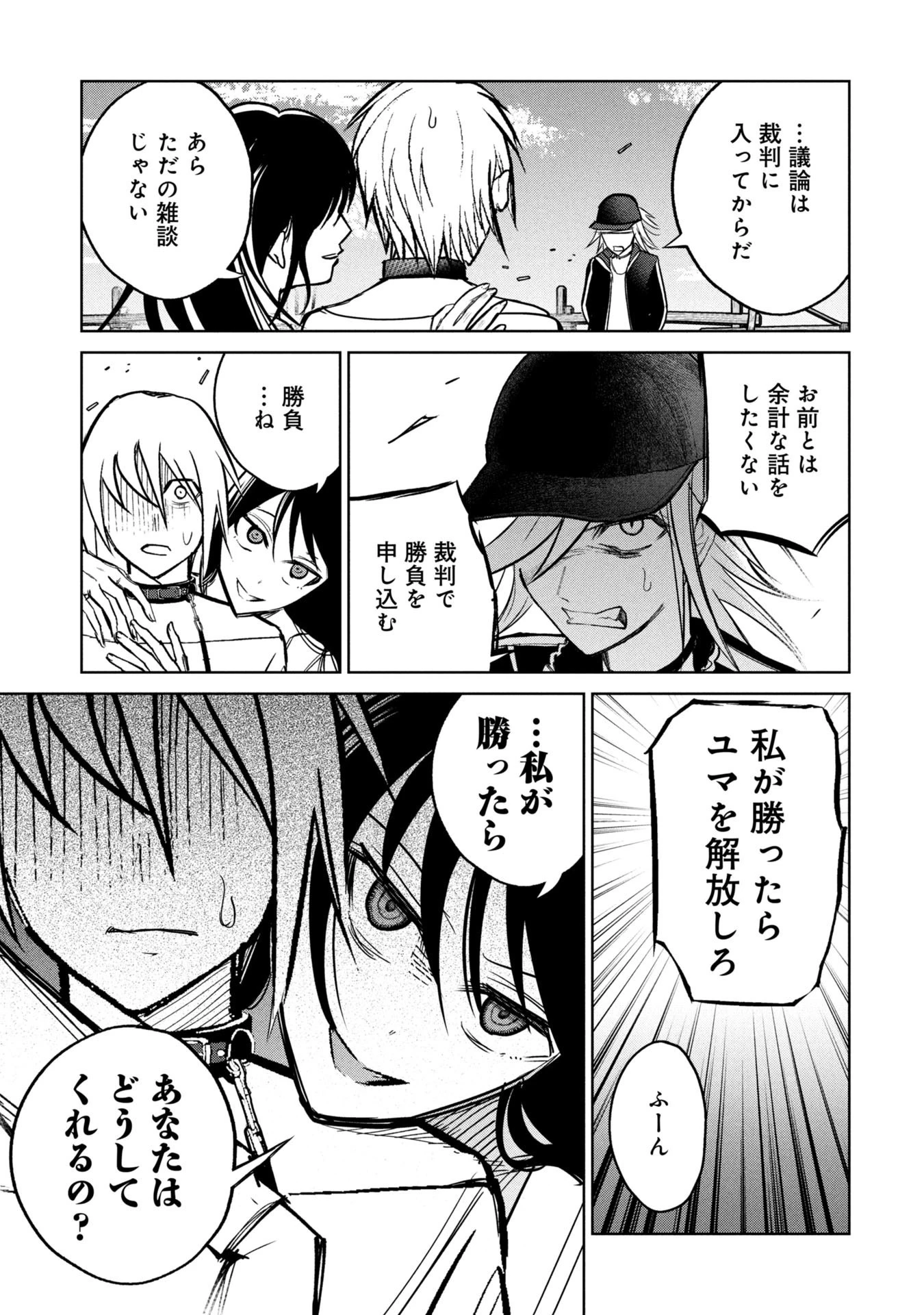 学級裁判デスゲーム 第38話 - 3