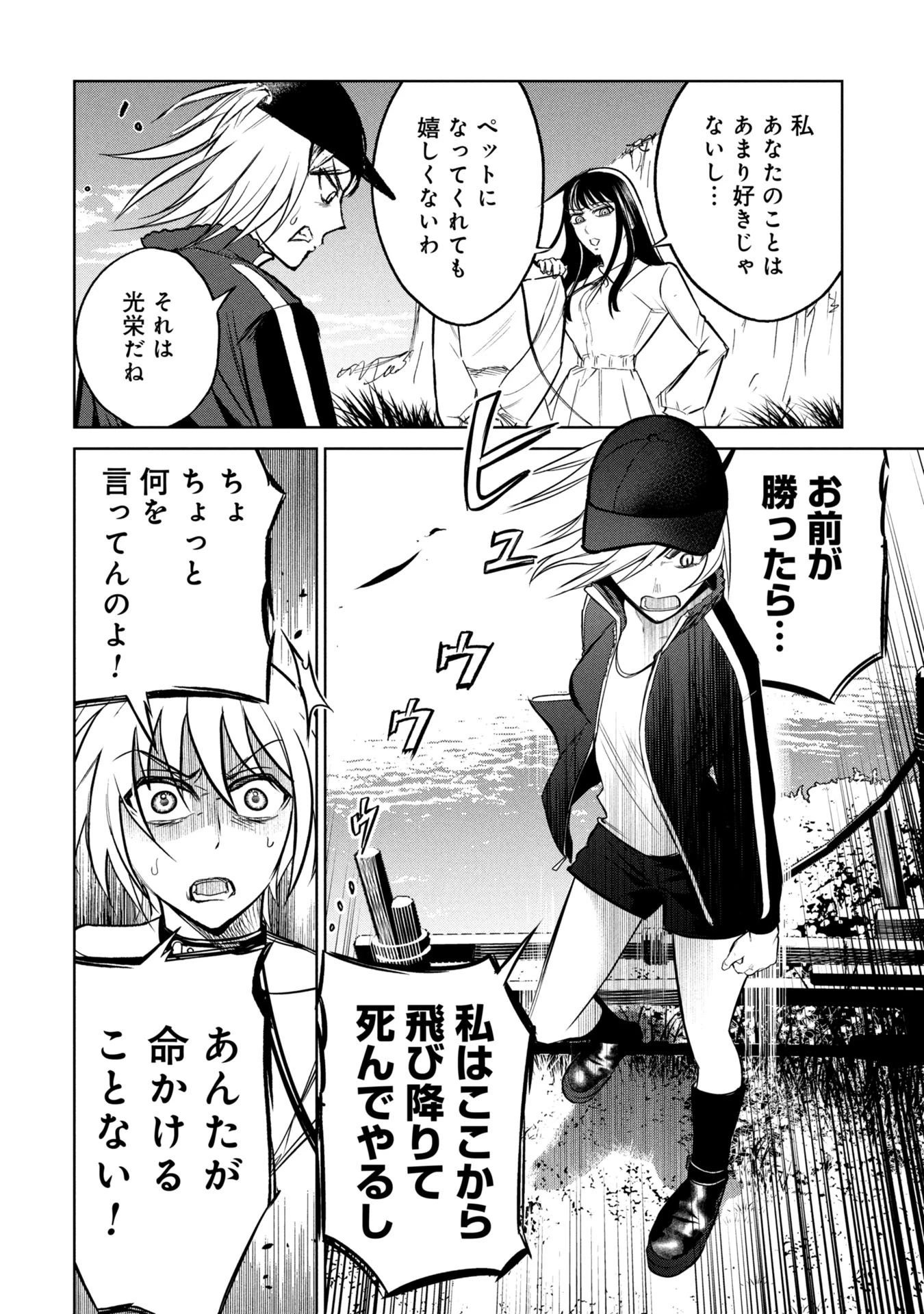 学級裁判デスゲーム 第38話 - 4