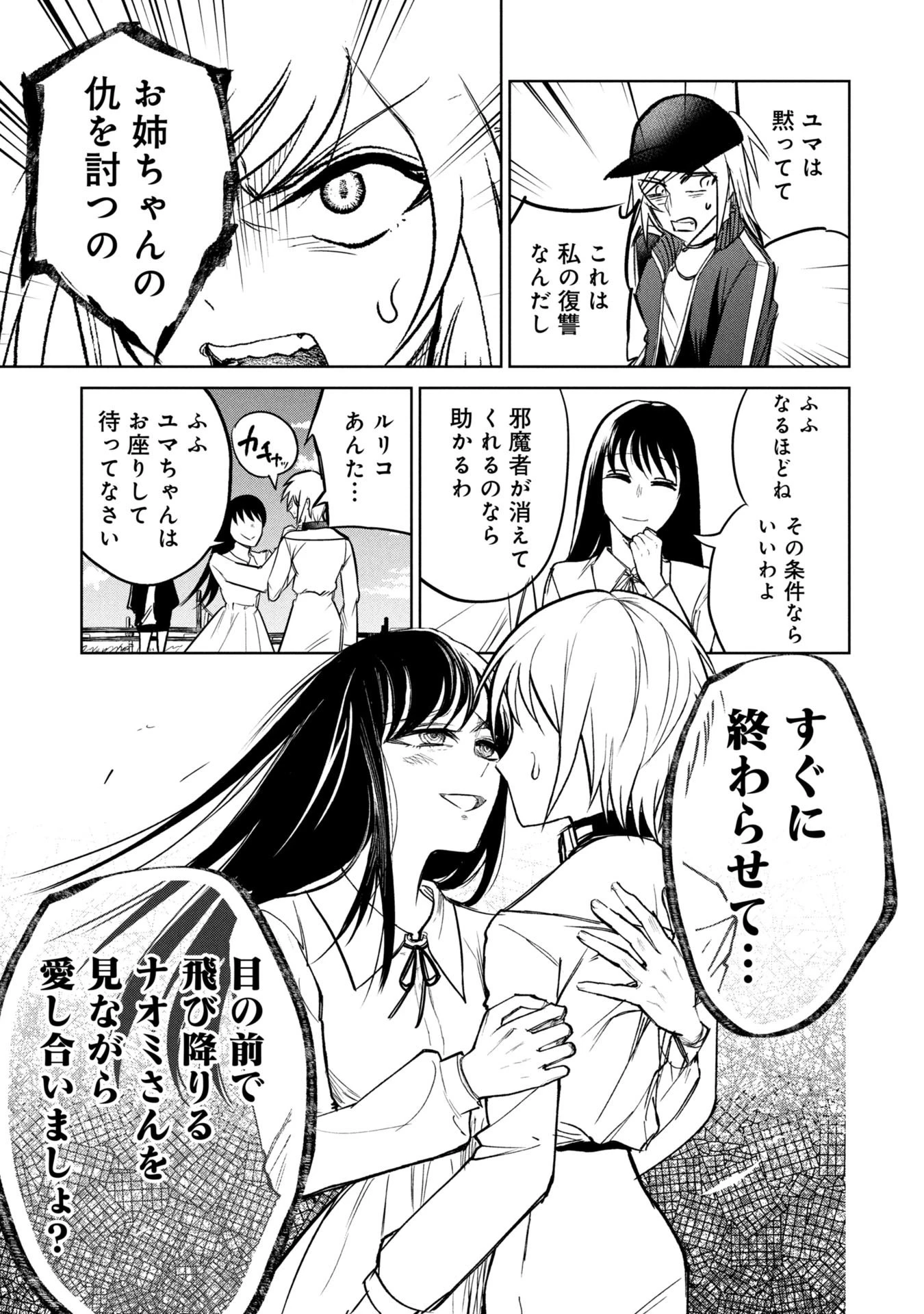 学級裁判デスゲーム 第38話 - 5