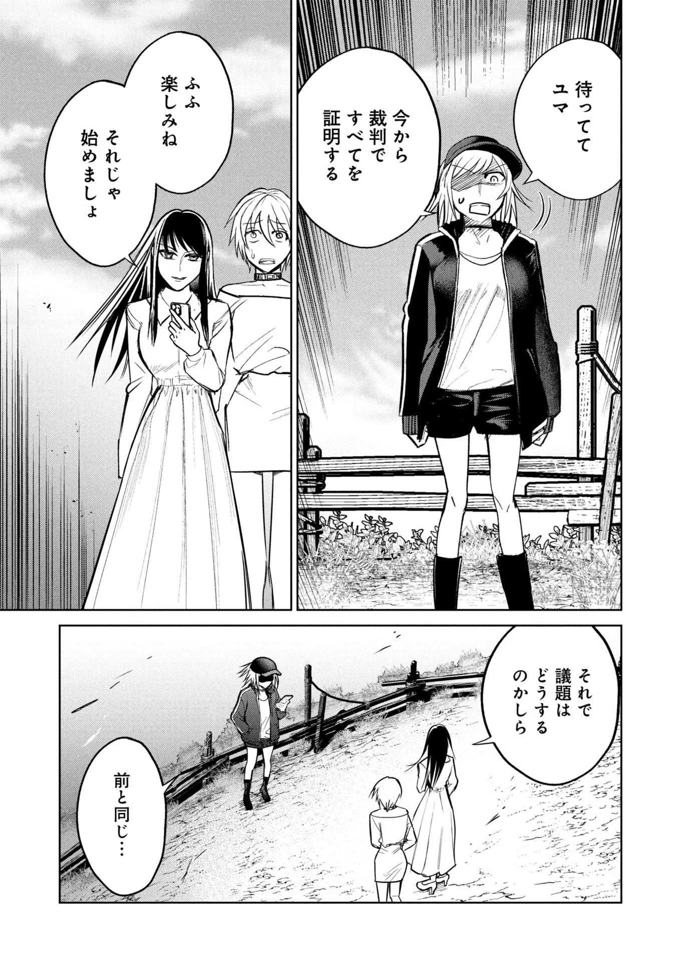 学級裁判デスゲーム 第38話 - 7