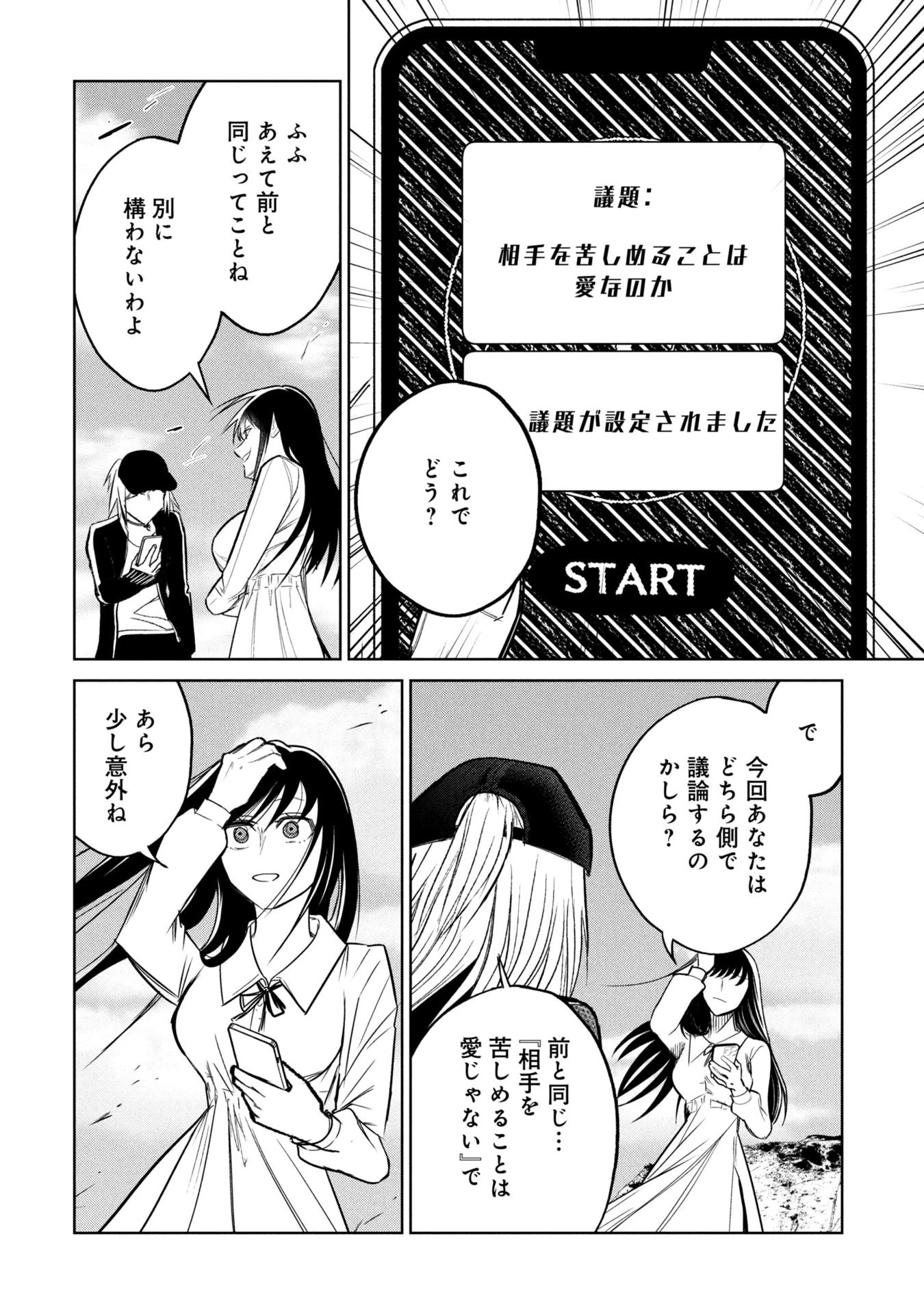 学級裁判デスゲーム 第38話 - 8